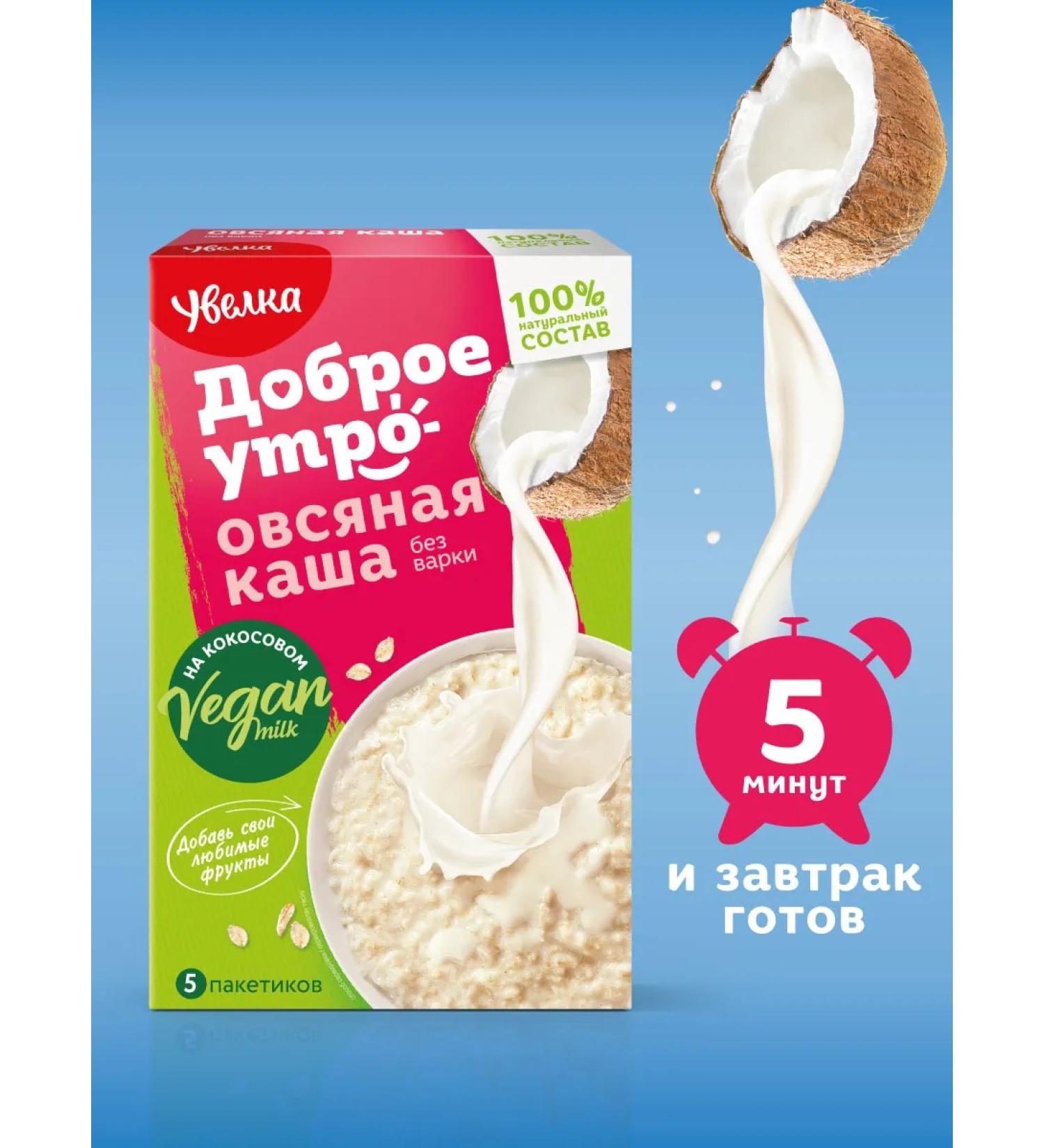 Uvelka Oatmeal porridge on a coconut drink 5 Sasha 40 g. - Buy Online on GoSupps.com