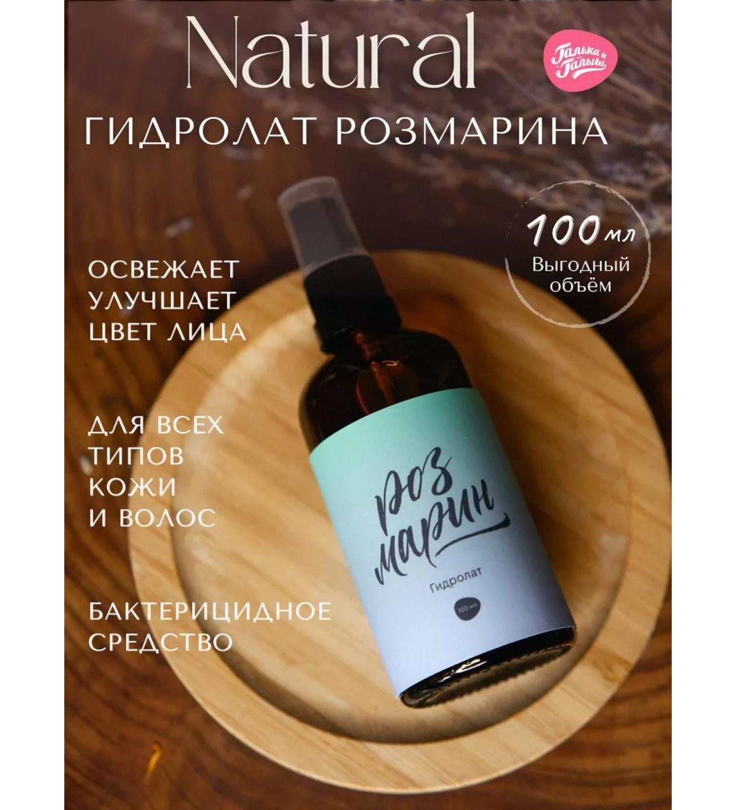 Pebbles and Galysh Rosemary hydrolyte for face and hair body spray - Buy Online on GoSupps.com