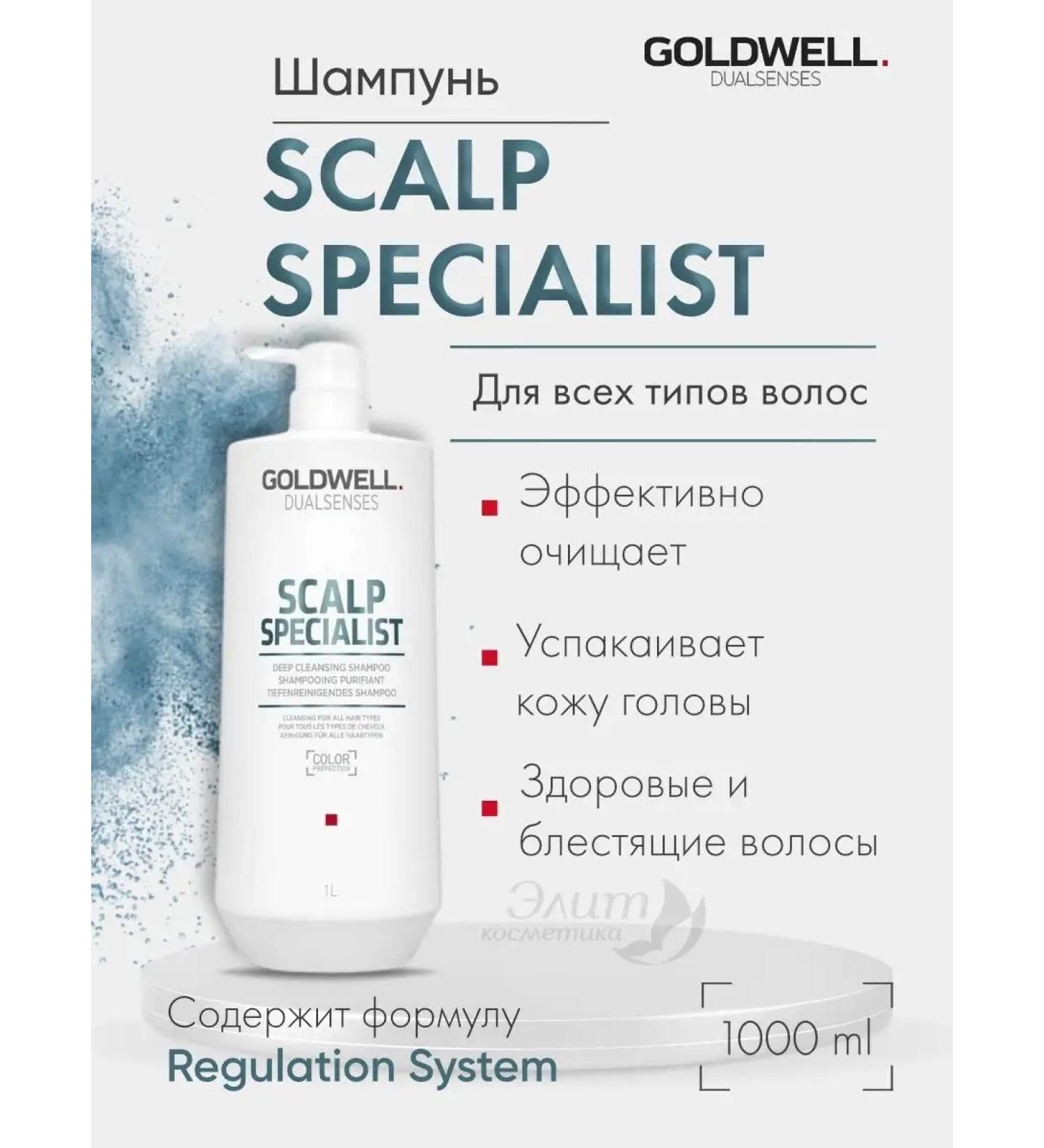 Goldwell Deep Cleansing Shampoo hair piling 1l 1l - Buy Online on GoSupps.com