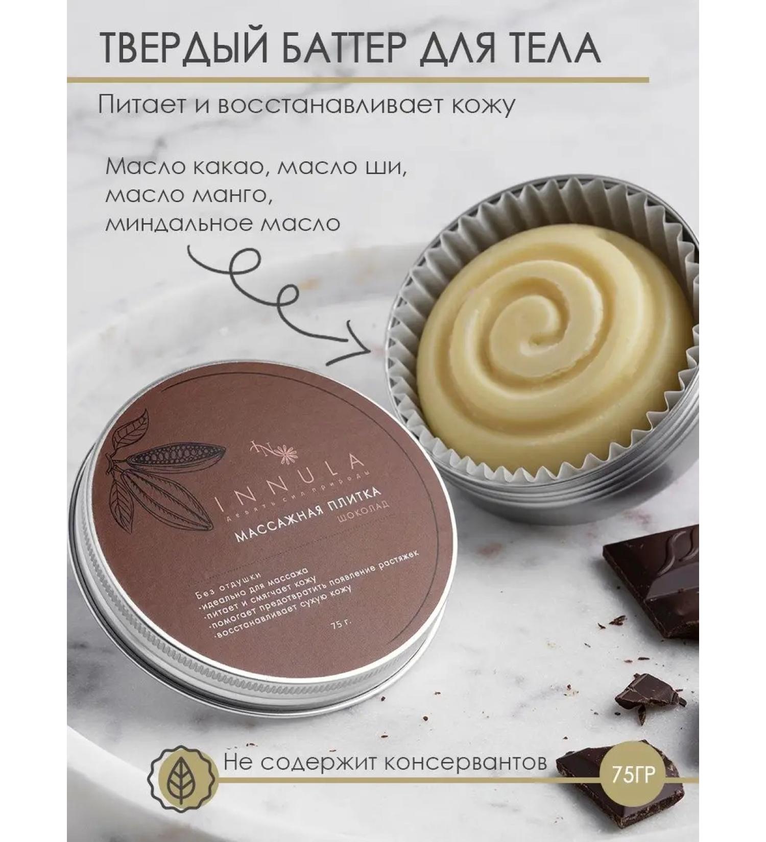 INNULA Batter for body chocolate 75g - Buy Online on GoSupps.com