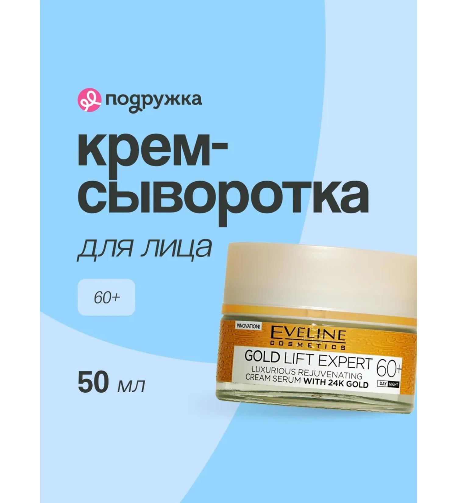 EVELINE Gold Lift Expert Cream for Faces - Buy Online on GoSupps.com