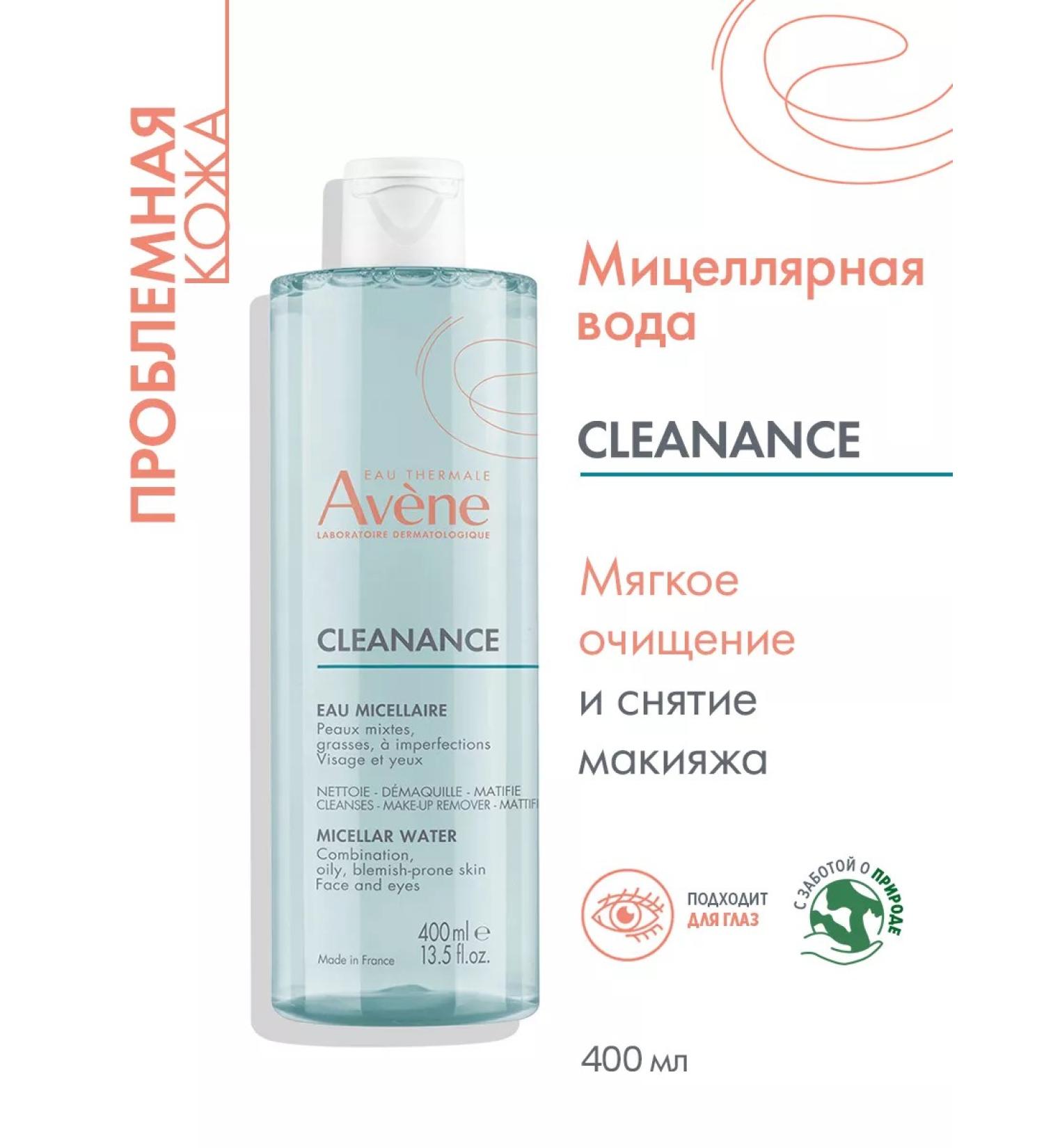 AVENE Micellar water for removing oily and problem skin makeup - Buy Online on GoSupps.com