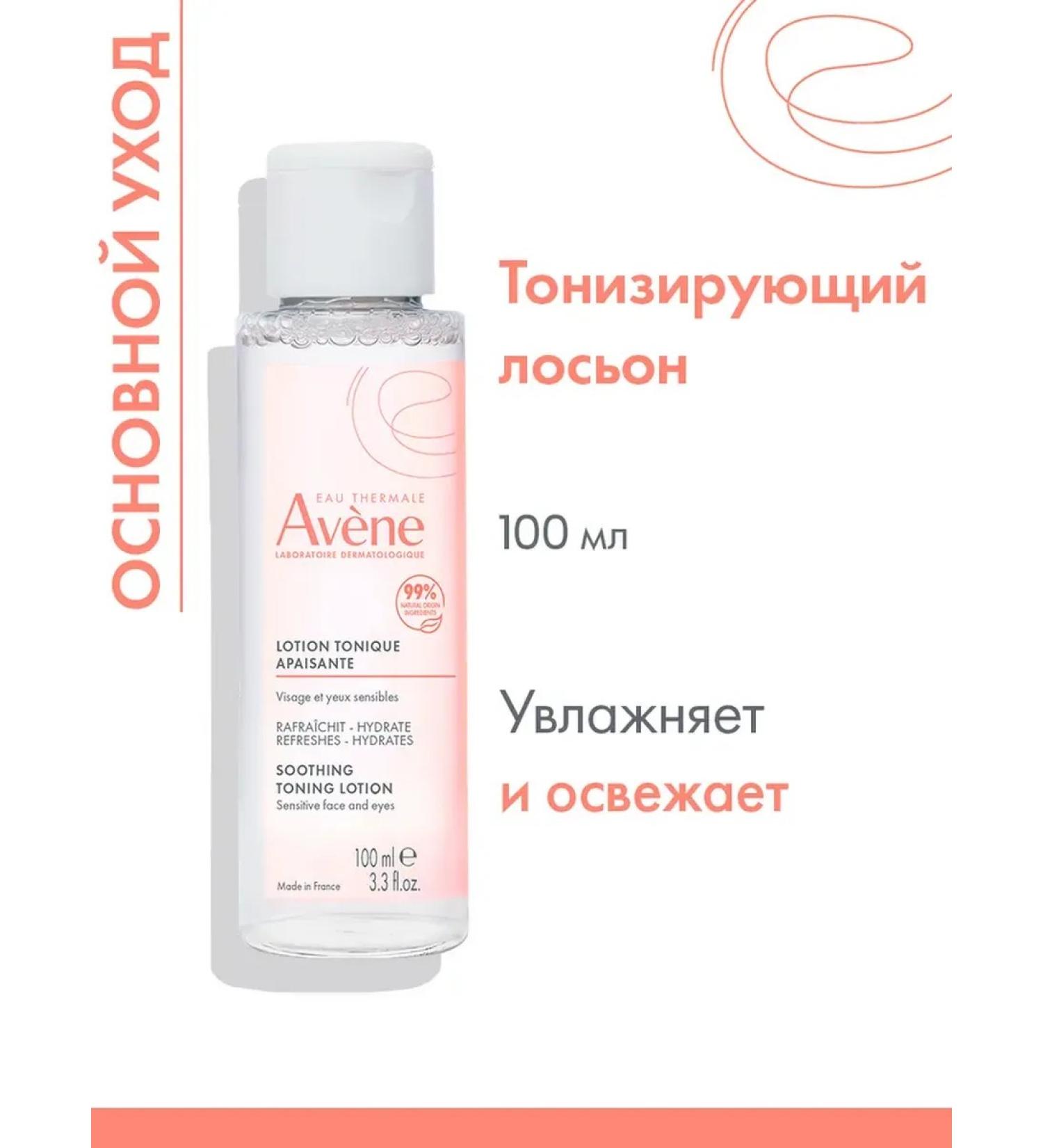 AVENE Facial tonic for dry skin soft cleansing lotion - Buy Online on GoSupps.com