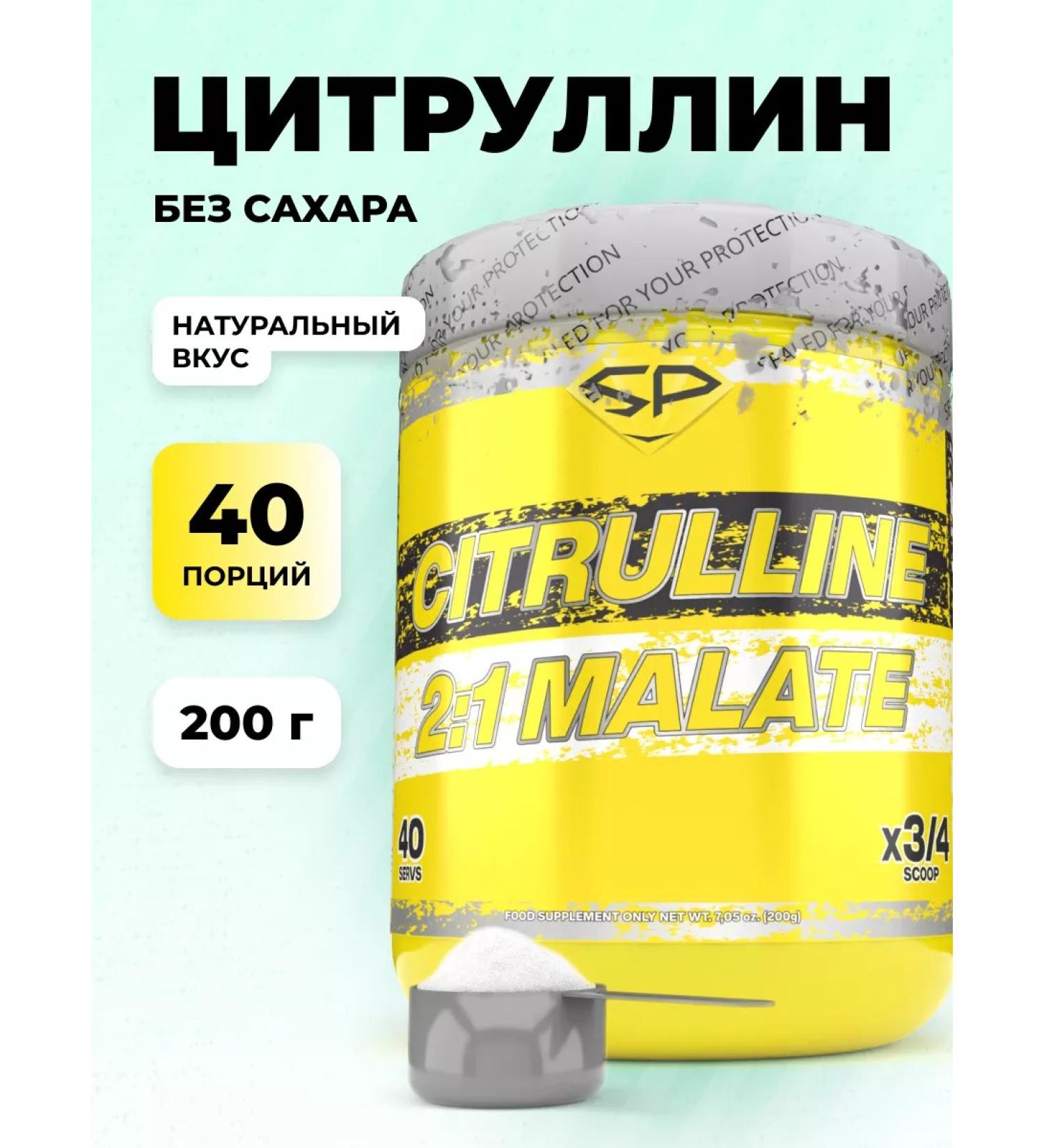 STEELPOWER Citrullin Malat for recovery without sugar 200 grams - Buy Online on GoSupps.com