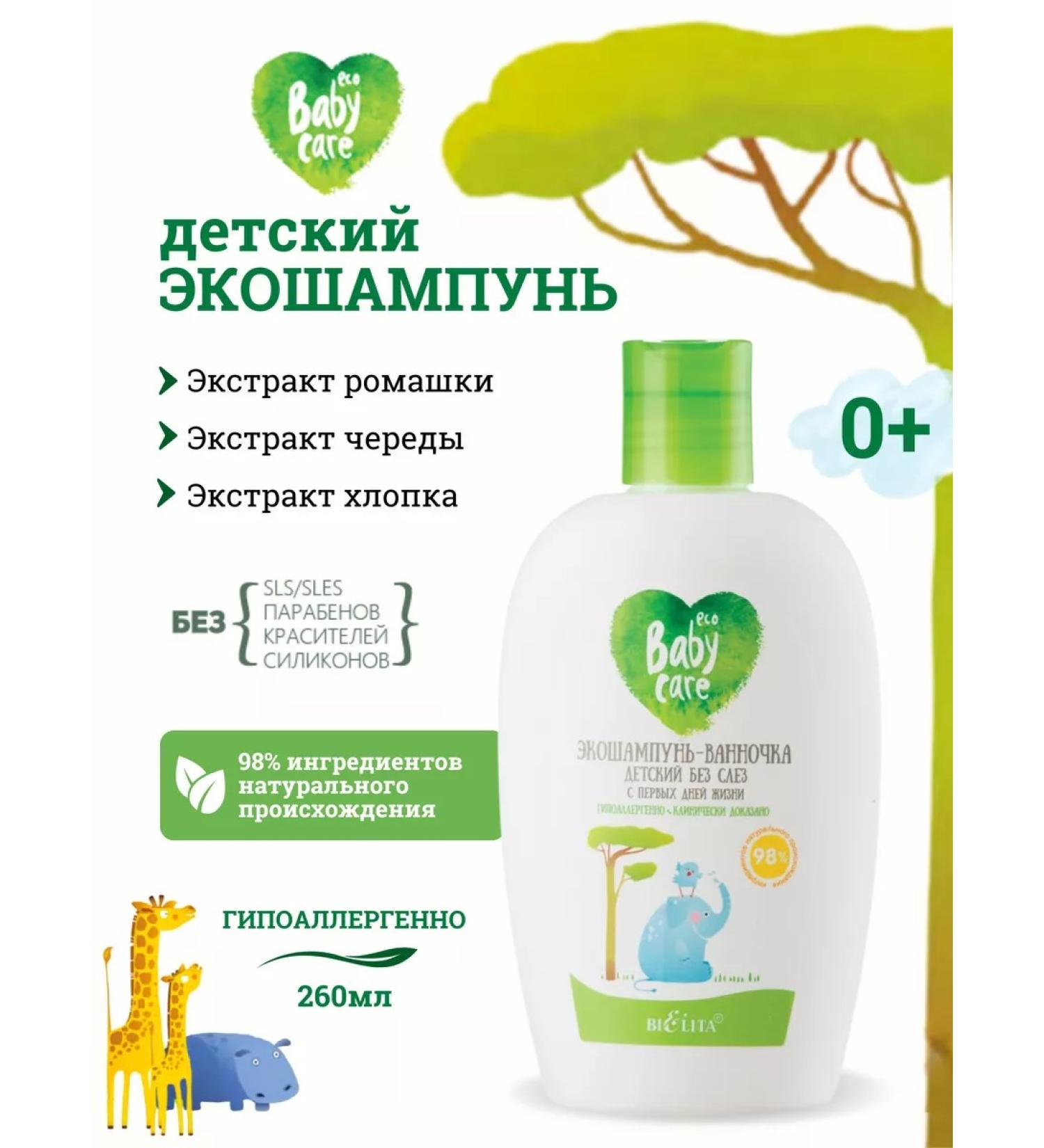 Belita Shampoo Bath "without tears" Baby Care - Buy Online on GoSupps.com