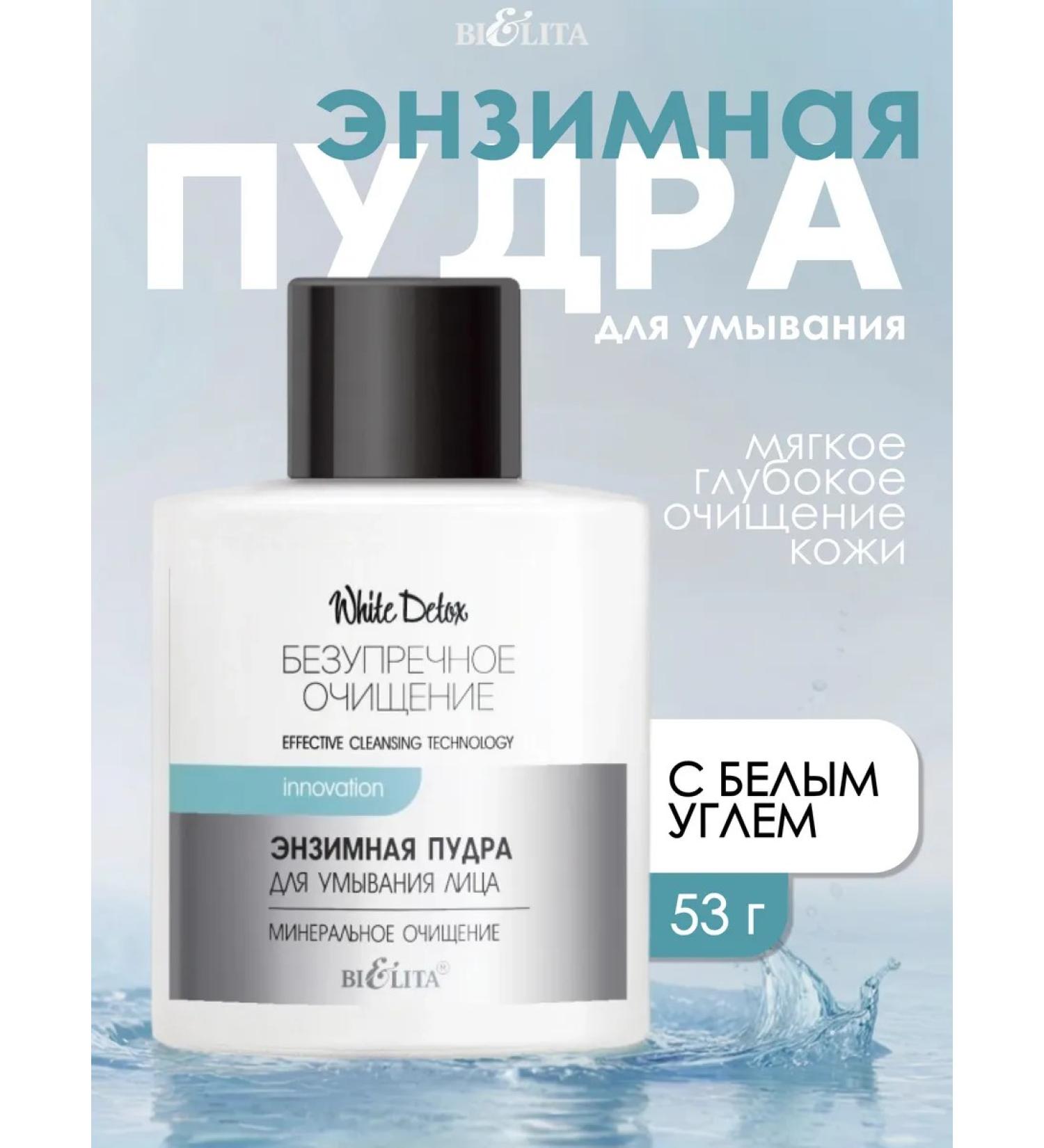 BELITA Enzyme powder Piling for washing and cleansing the skin - Buy Online on GoSupps.com