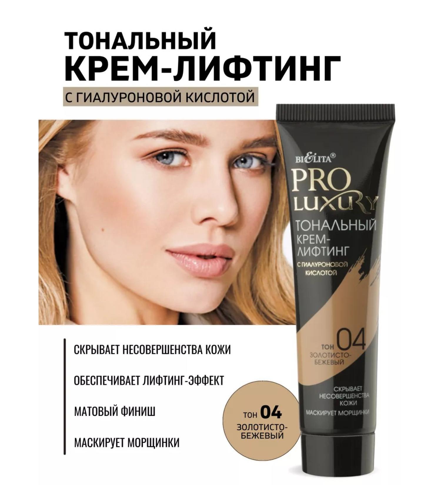 BELITA Tonal face cream "with hyaluronic acid" Tone 04 - Buy Online on GoSupps.com