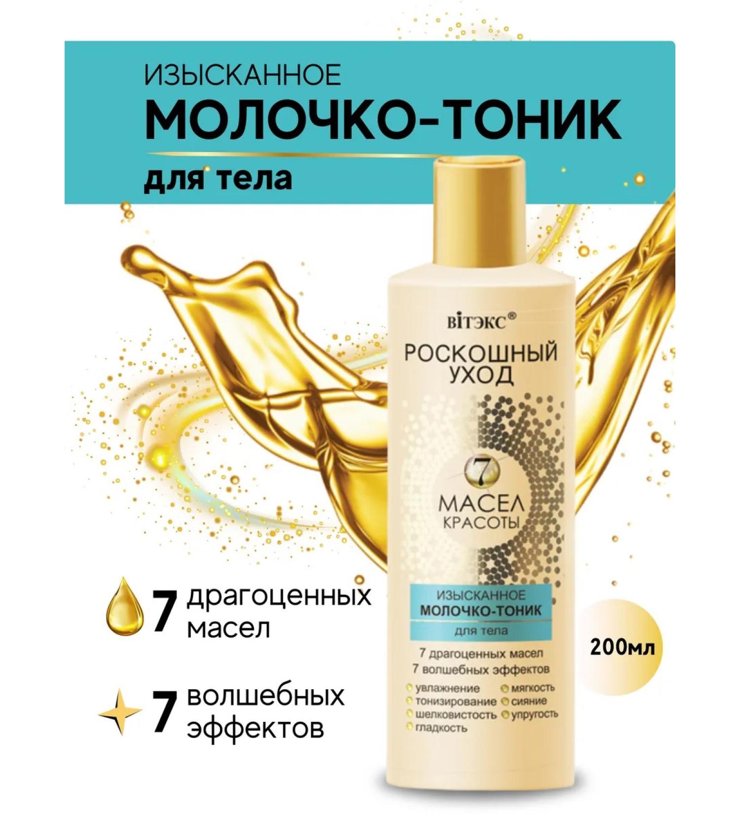 Vitex Milk-tonic for body nourishing luxurious care - Buy Online on GoSupps.com