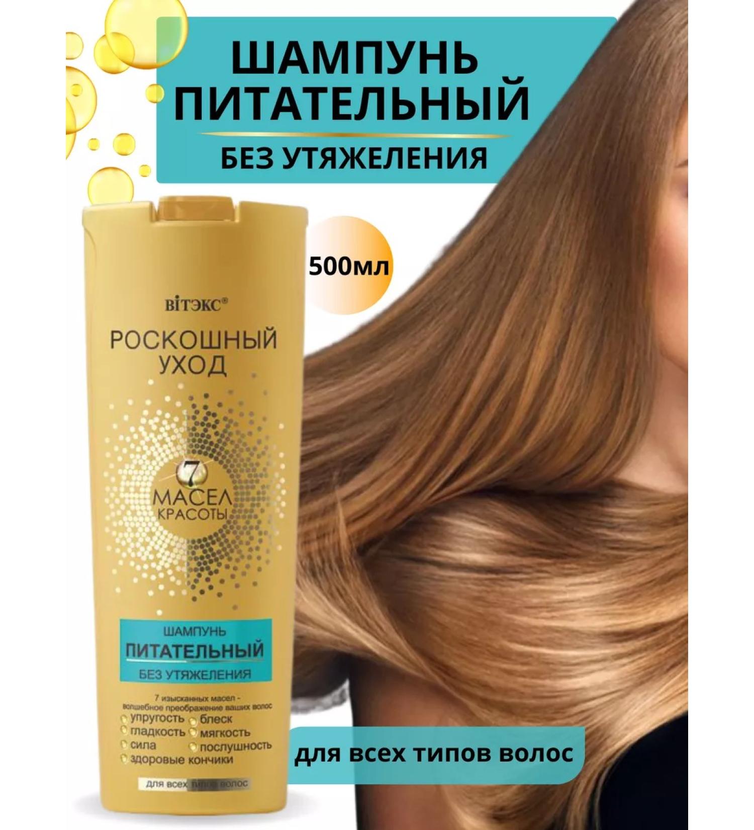 Vitex Hair shampoo "Nourishing" 7 beauty oils 500 ml - Buy Online on GoSupps.com