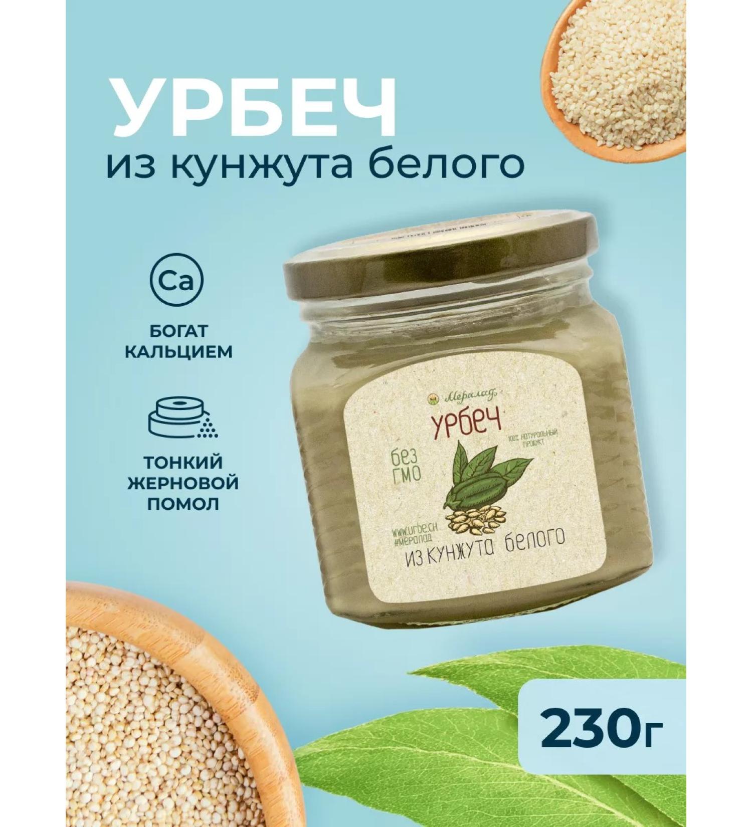 Meralad Urbech from the seeds of the Kunzhut White 230 gr. Takhini Paste - Buy Online on GoSupps.com