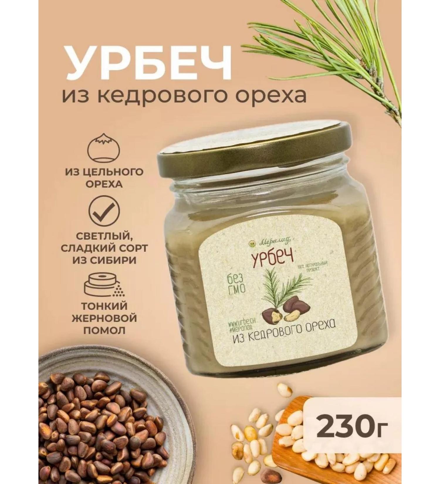 Meralad Urbech made of peeled cedar nut 230 g - Buy Online on GoSupps.com