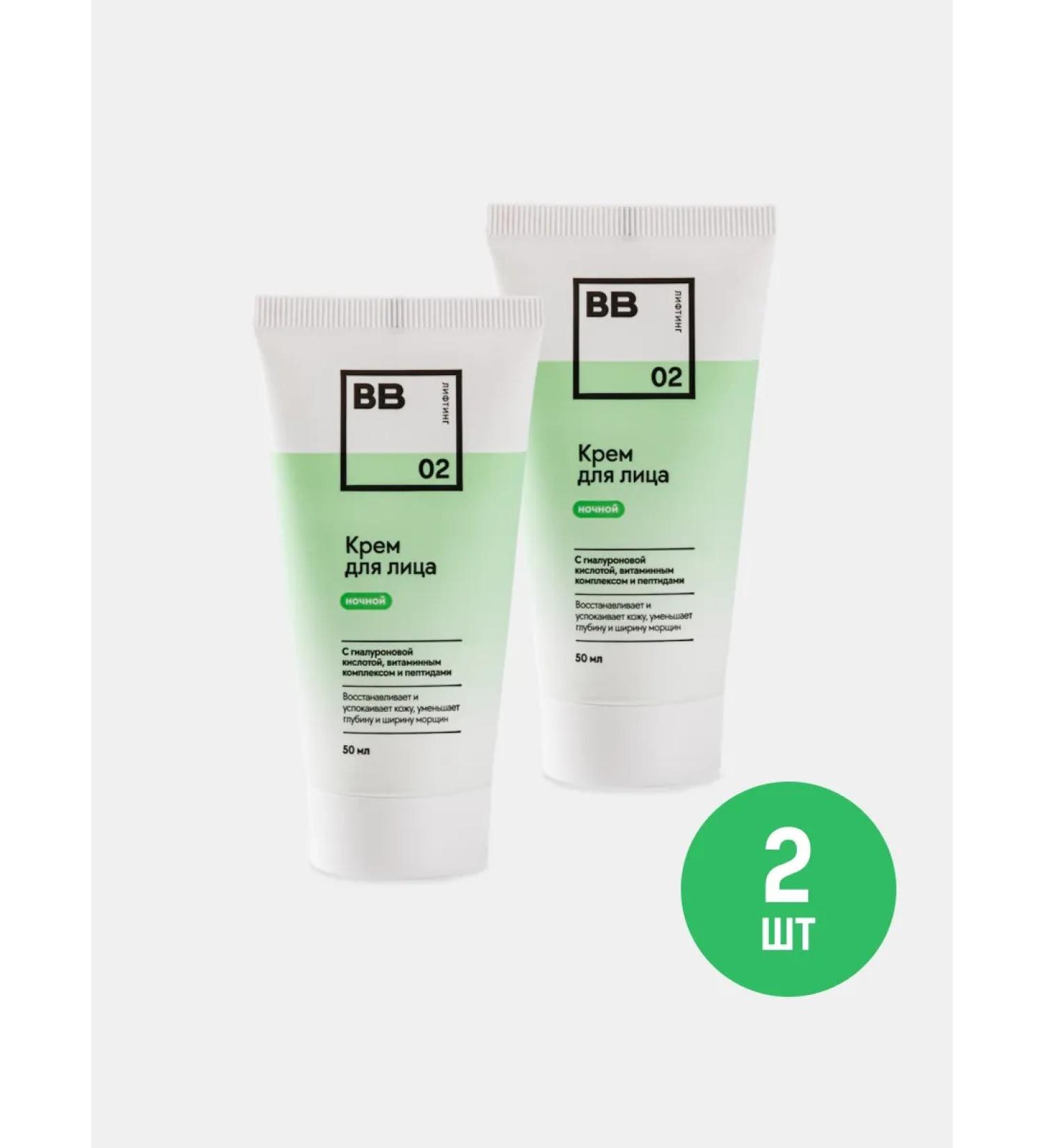 VkusVill Face cream night 2 pieces of 50 ml - Buy Online on GoSupps.com