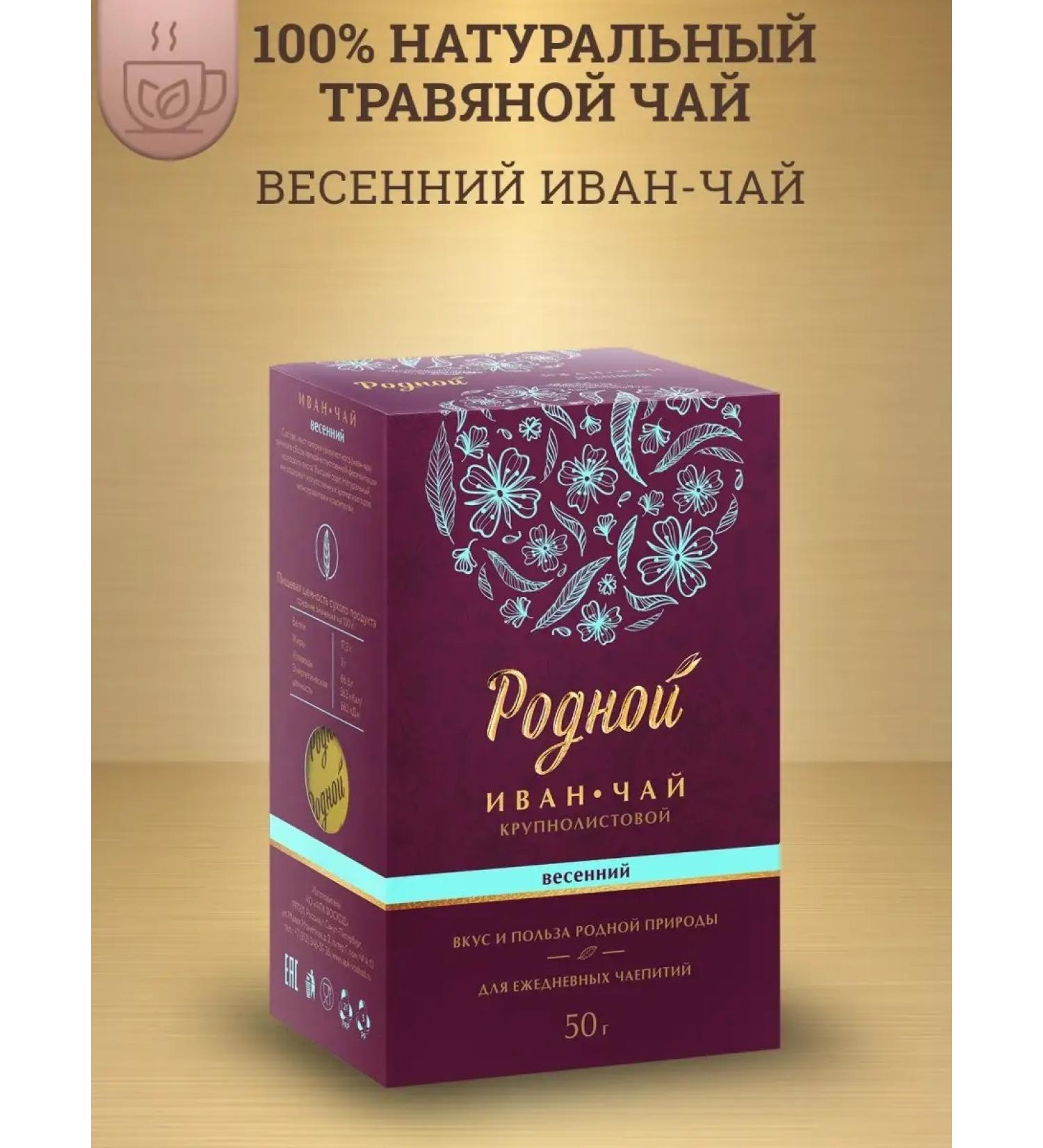 Native Ivan Leaf Tea fermented large -leaf spring - Buy Online on GoSupps.com