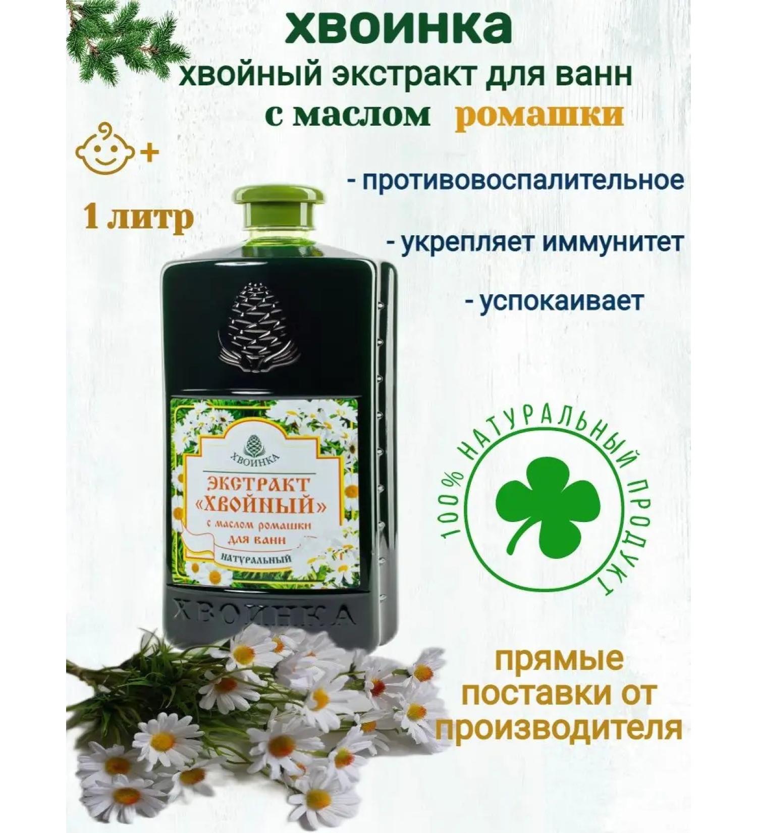 needles Coniferous bath extract with a duba chamomile - Buy Online on GoSupps.com