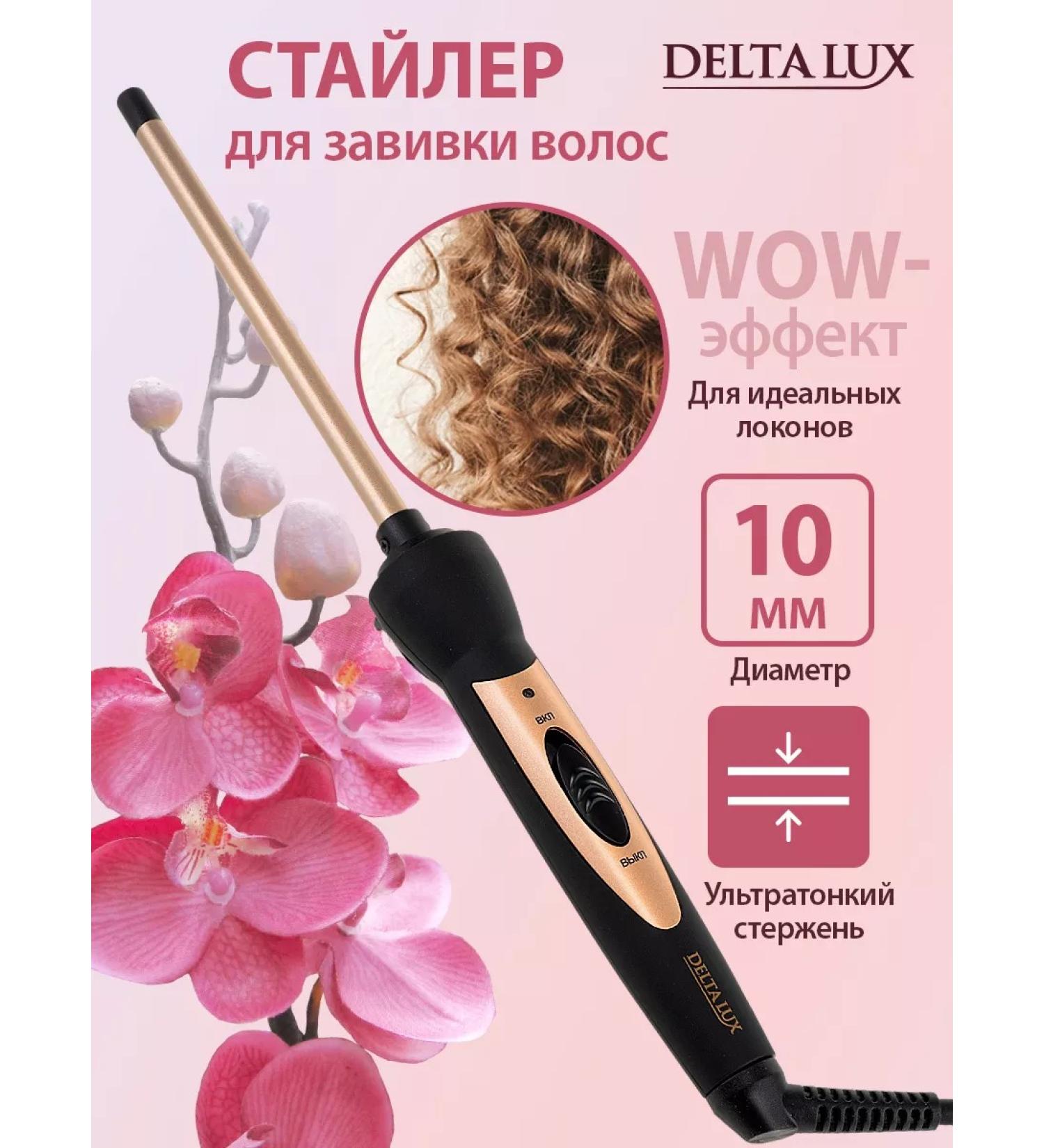 Delta Lux Hair curling iron - Buy Online on GoSupps.com