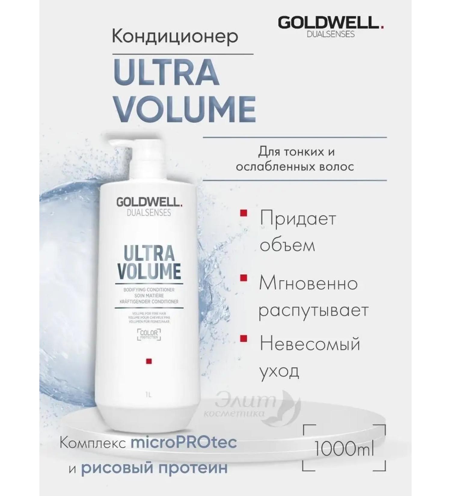 Goldwell Ultra Volume Balm for the volume of thin hair 1l - Buy Online on GoSupps.com