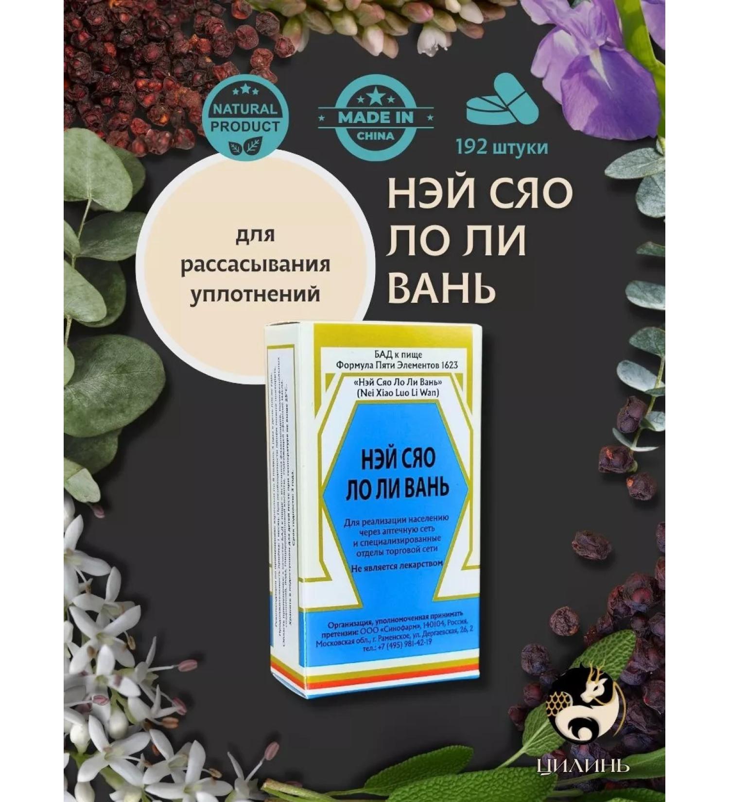 QILIN Ney Xiao Lee Van (Nei Xiao Luo Li Wan) - Buy Online on GoSupps.com