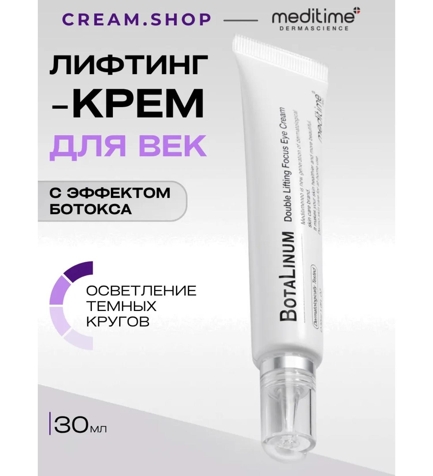 Meditime Eye and skin cream around the eyes from wrinkles of anti -aging - Buy Online on GoSupps.com