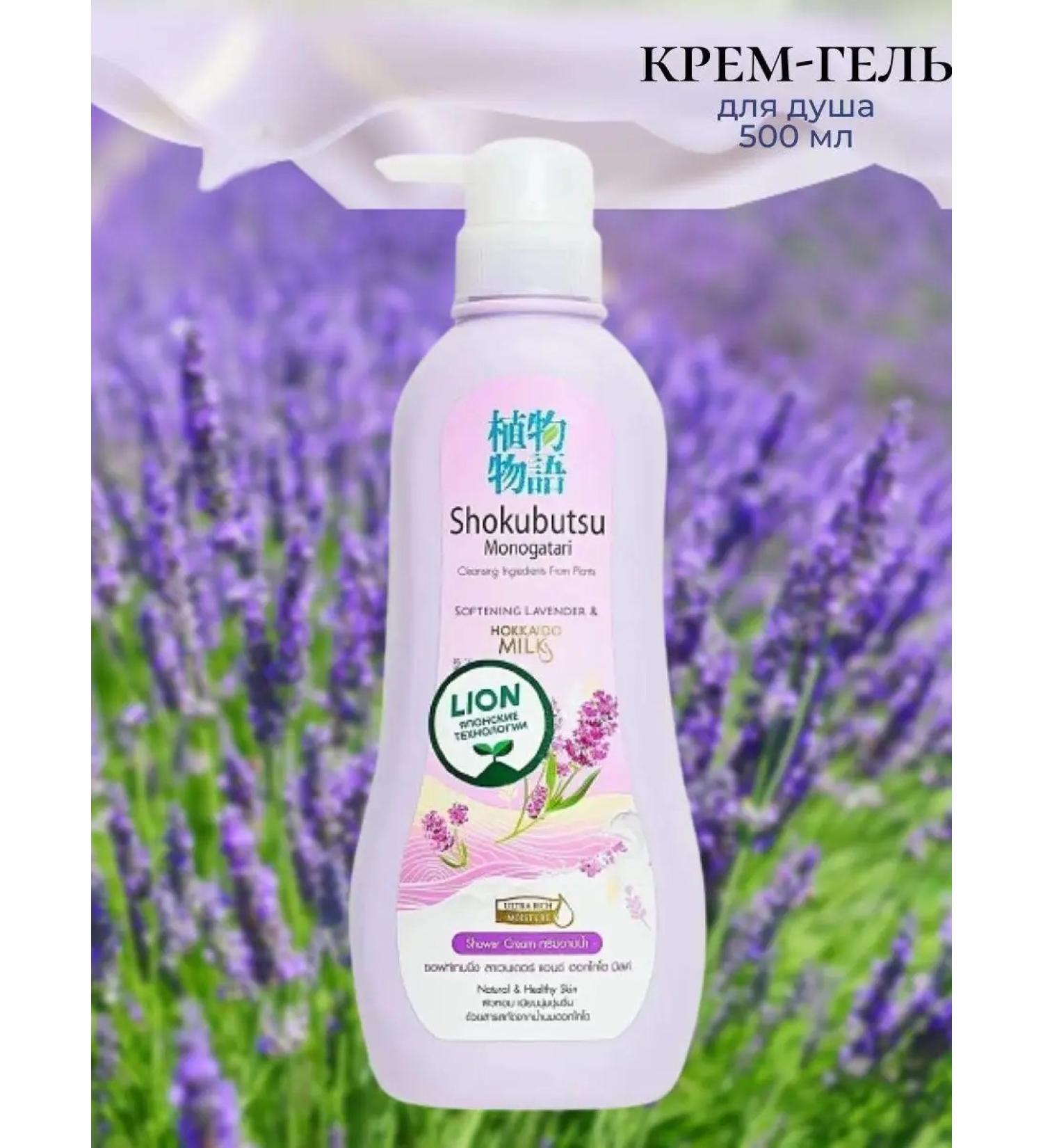 LION Cream-gel shower Lavender with milk 500 ml - Buy Online on GoSupps.com