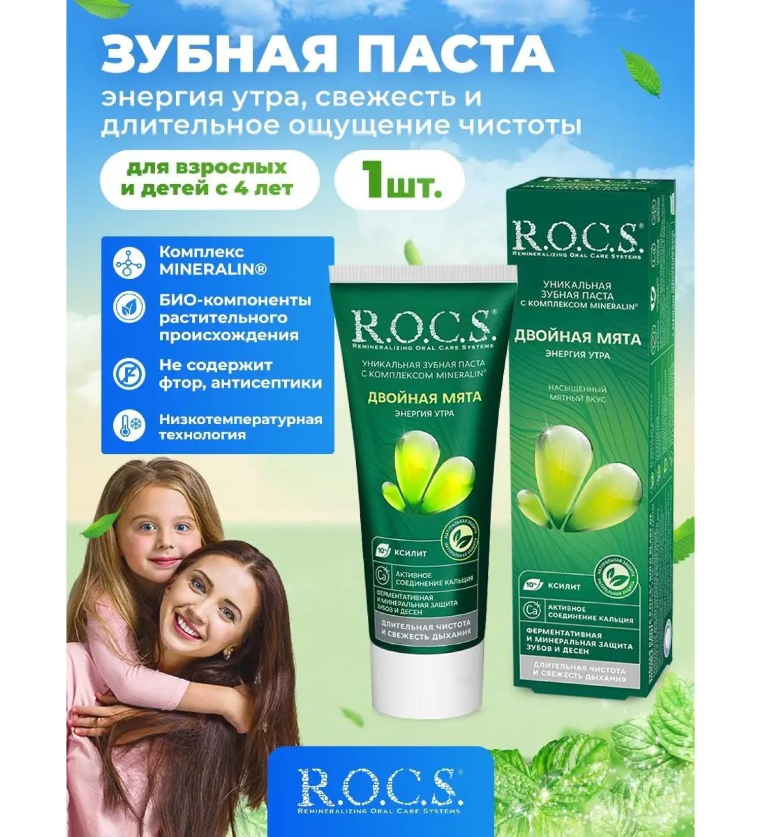 ROCS toothpaste without fluorine 1 pc - Buy Online on GoSupps.com