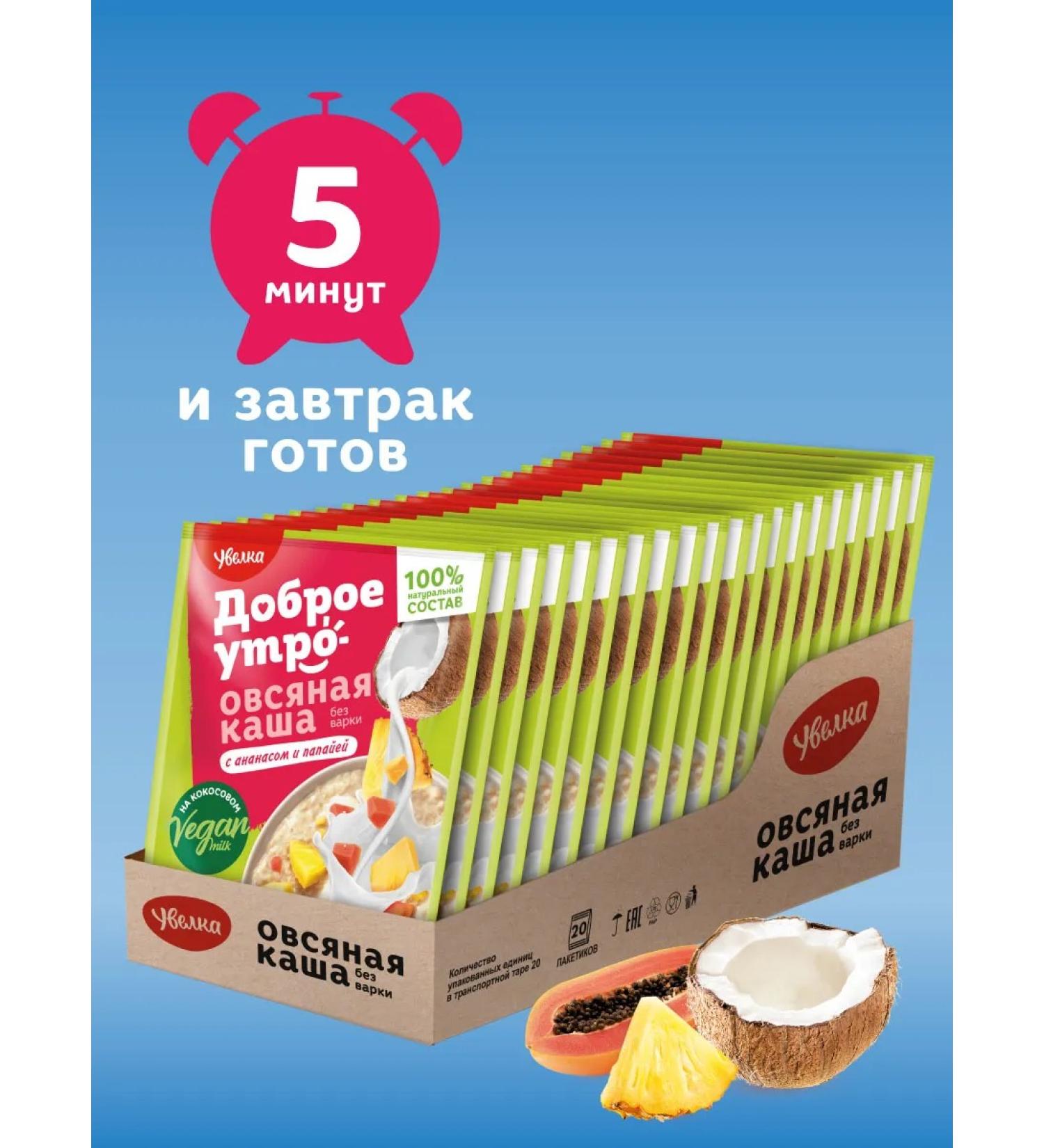 Uvelka Oatmeal porridge on a coconut. drink with pineapple and papaya 20 x 40g - Buy Online on GoSupps.com