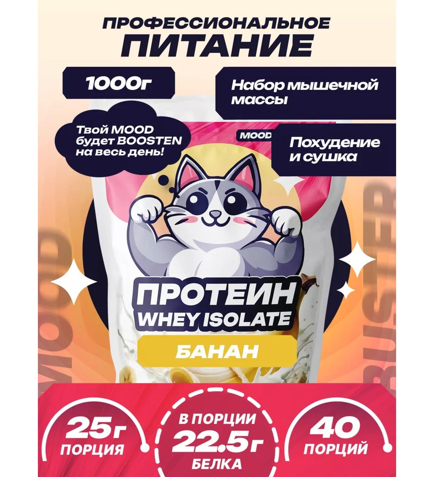 MoodBooster Serum protein isolate the sports cocktail "Whey" - Buy Online on GoSupps.com