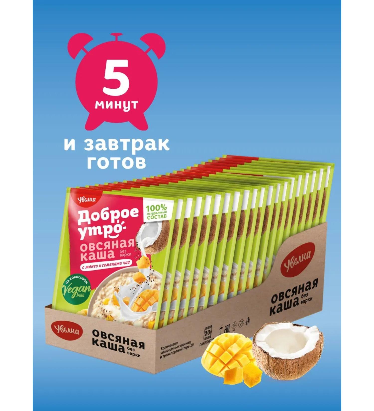 Uvelka Oatmeal porridge on a coconut drink with mango and chia. 20 x 40g - Buy Online on GoSupps.com