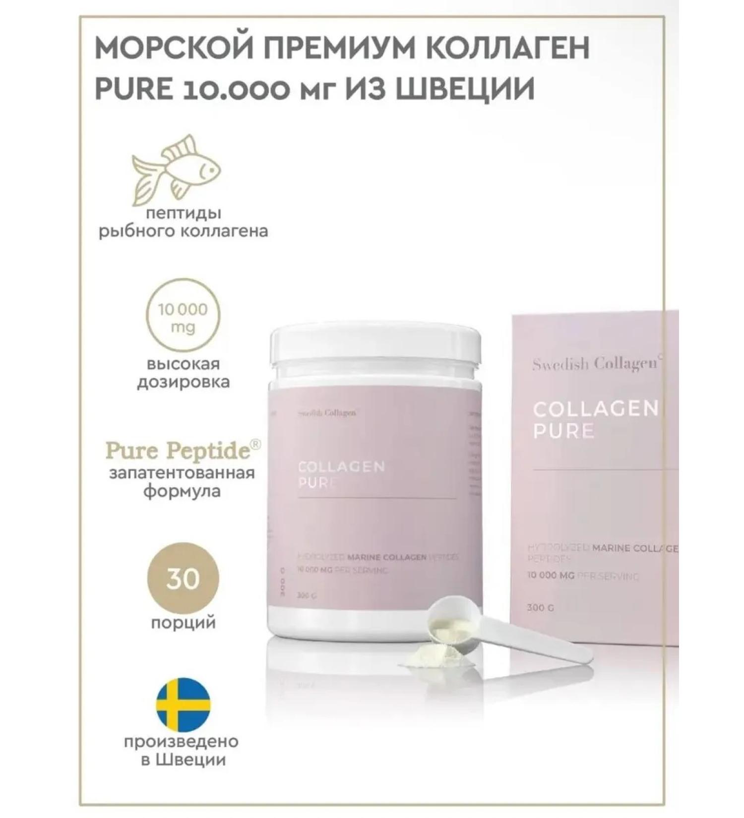 Swedish Nutra Sea collagen Collagen Pure
