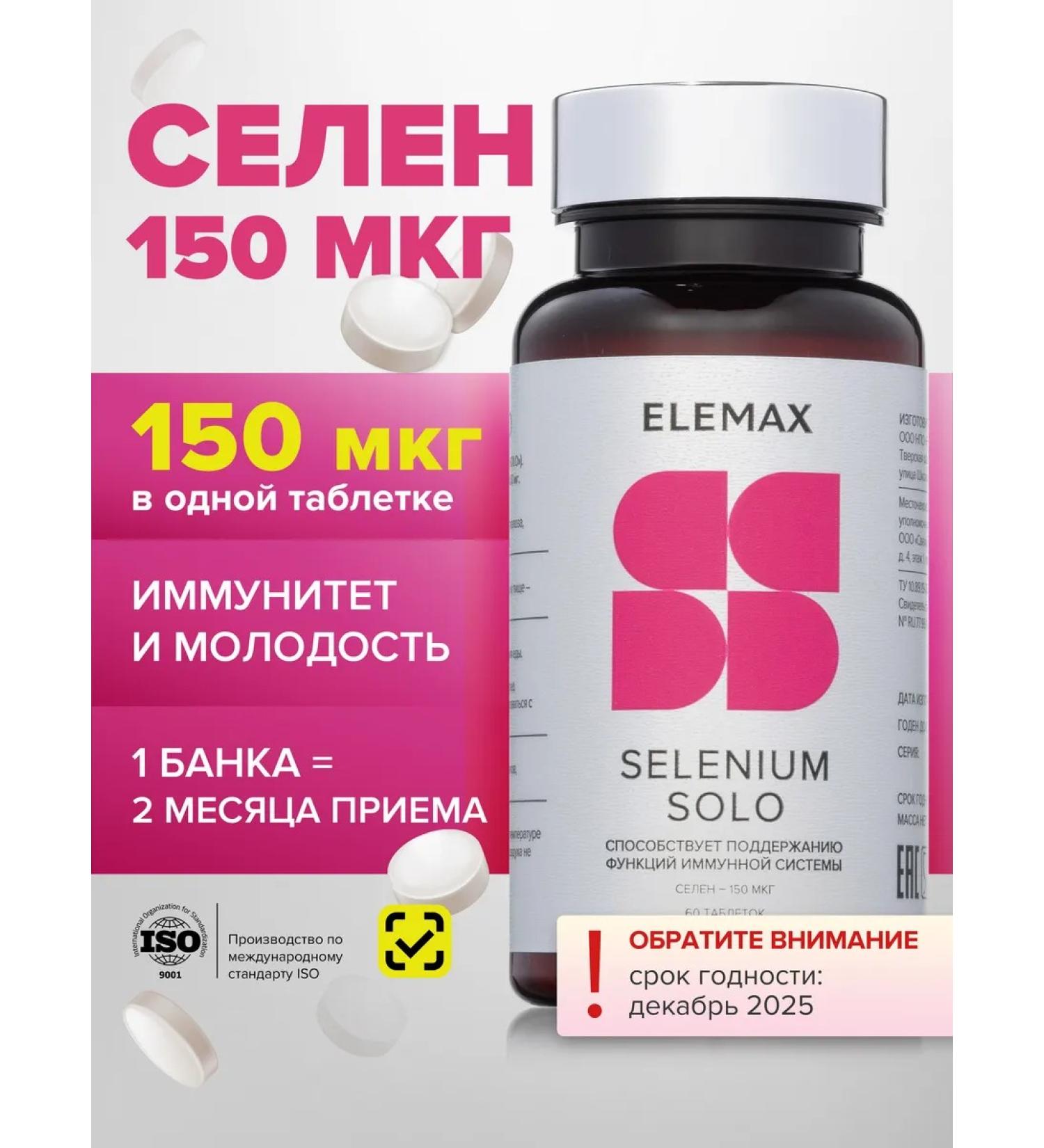 Elemax Selenium Vitamins 60 Tabst  - Buy Online on GoSupps.com