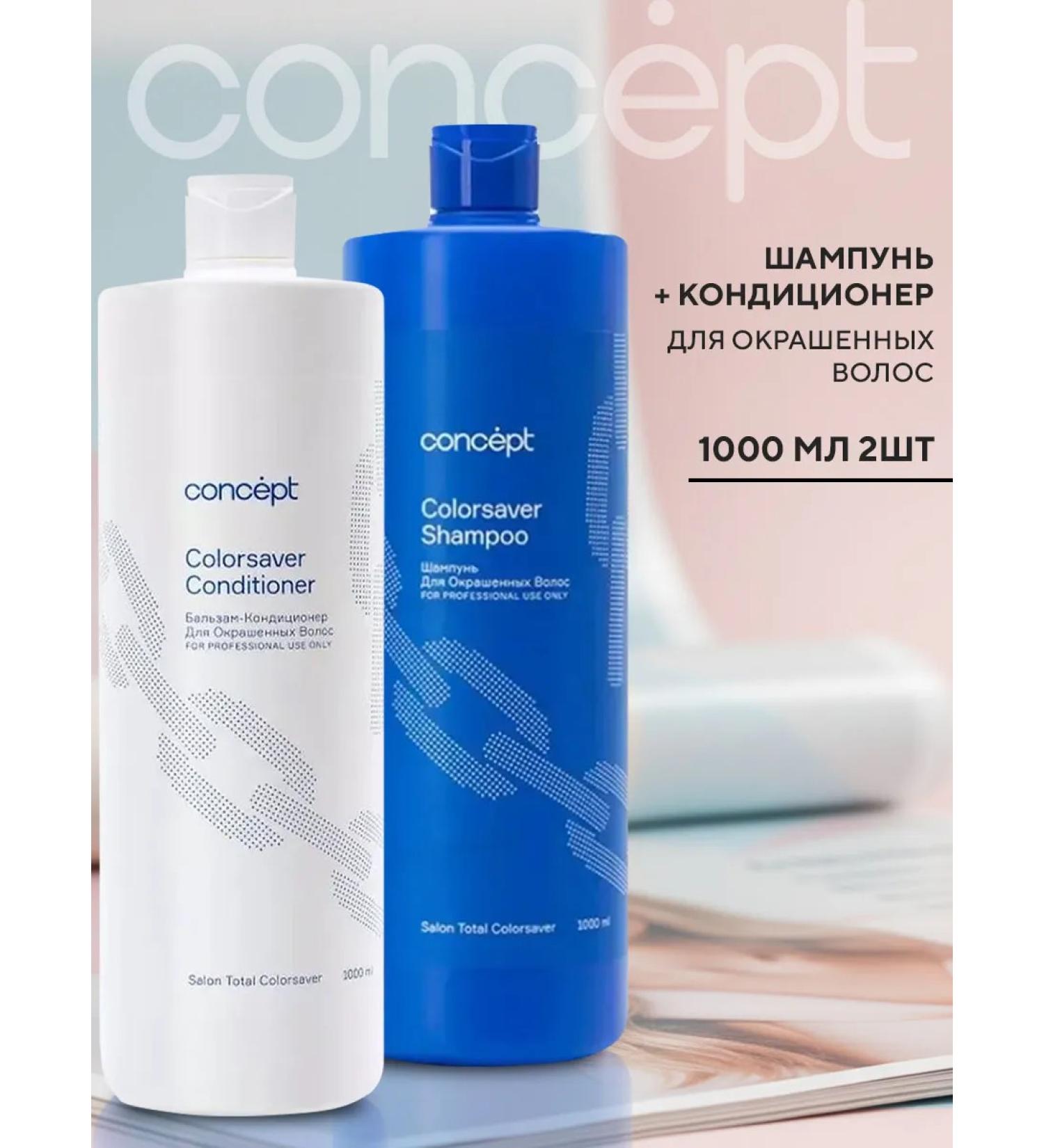 concept Set of shampoo for dyed hair + air conditioning - Buy Online on GoSupps.com