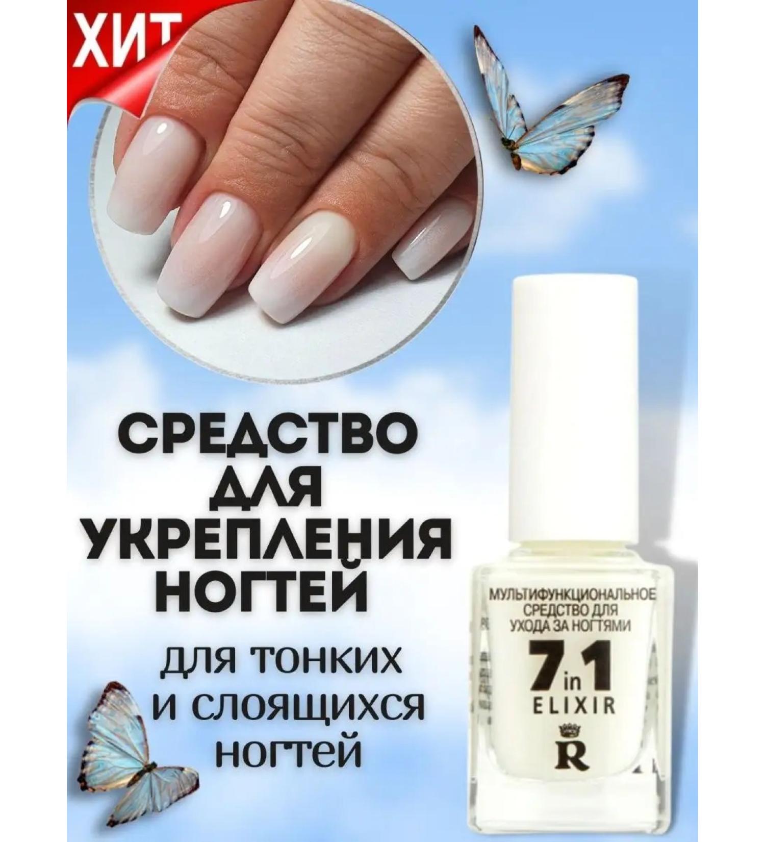 RELOUIS Remedy for strengthening nails for weak and laying nails - Buy Online on GoSupps.com