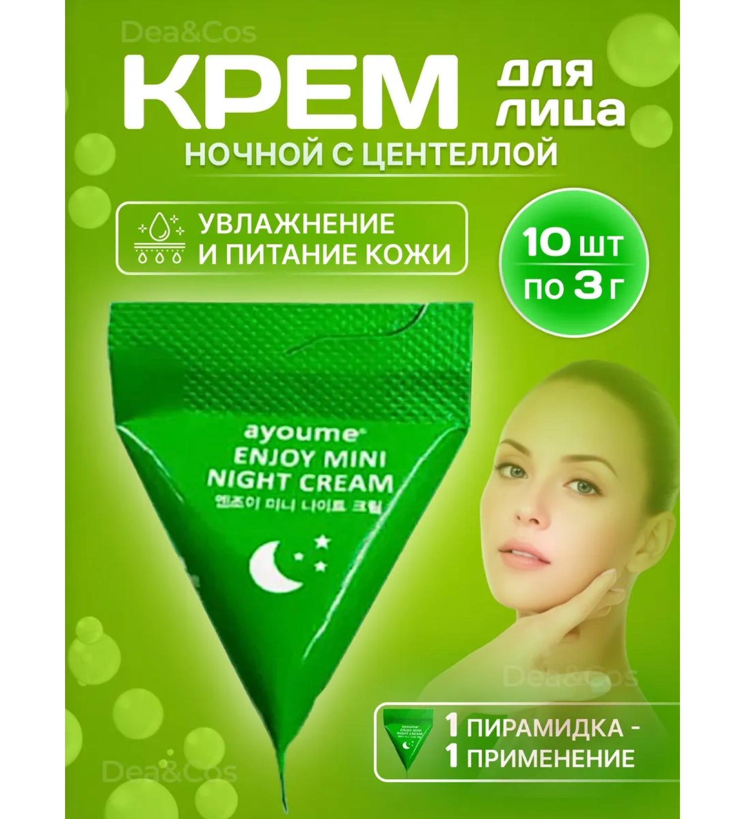 ayoume Night face cream
