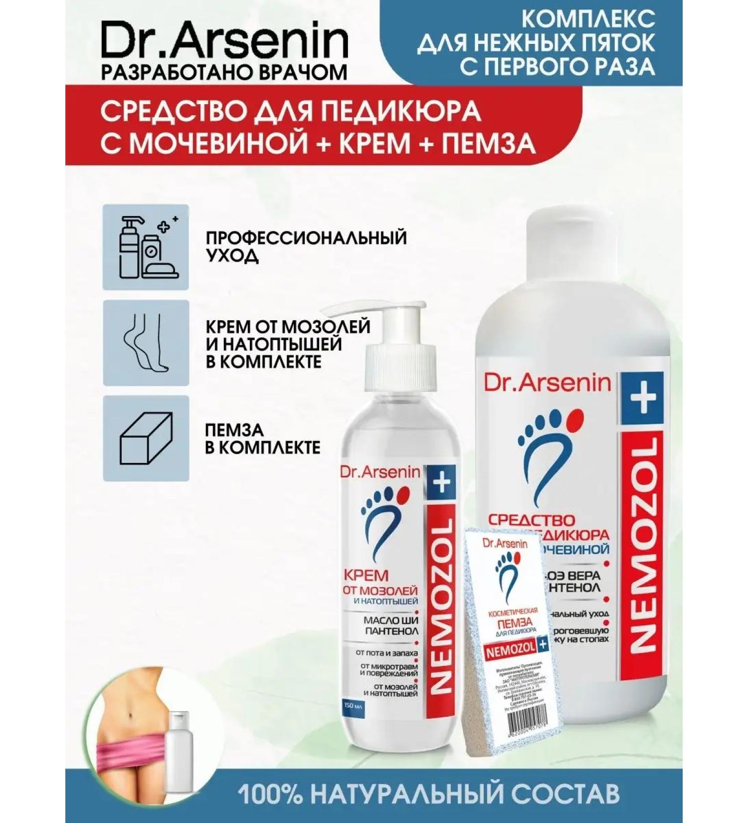 Dr Arsenin Set for pedicures and smooth heels. Keratolytic cream pumice - Buy Online on GoSupps.com
