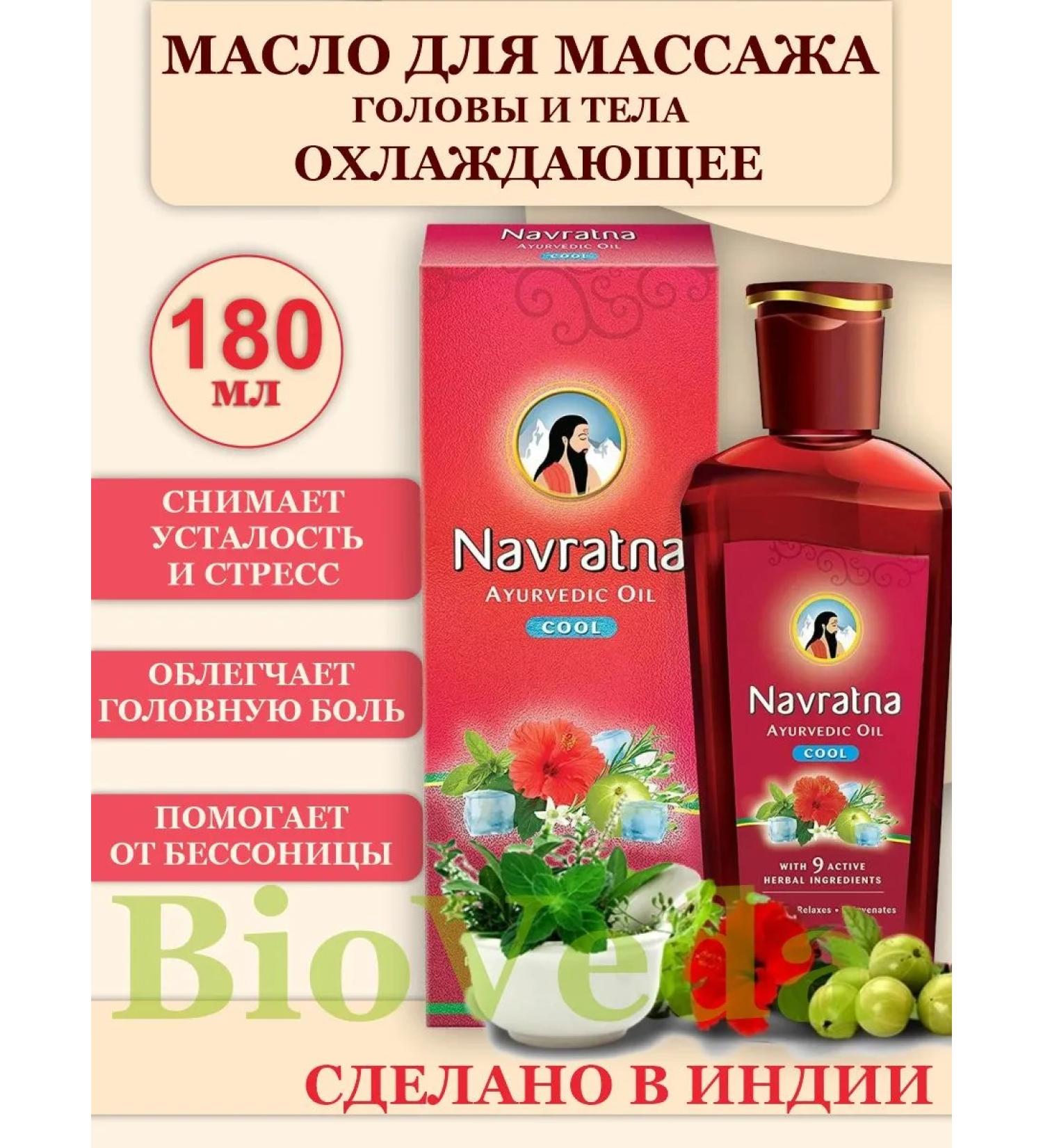 Emami Navratna hair oil against falling out 200 ml - Buy Online on GoSupps.com