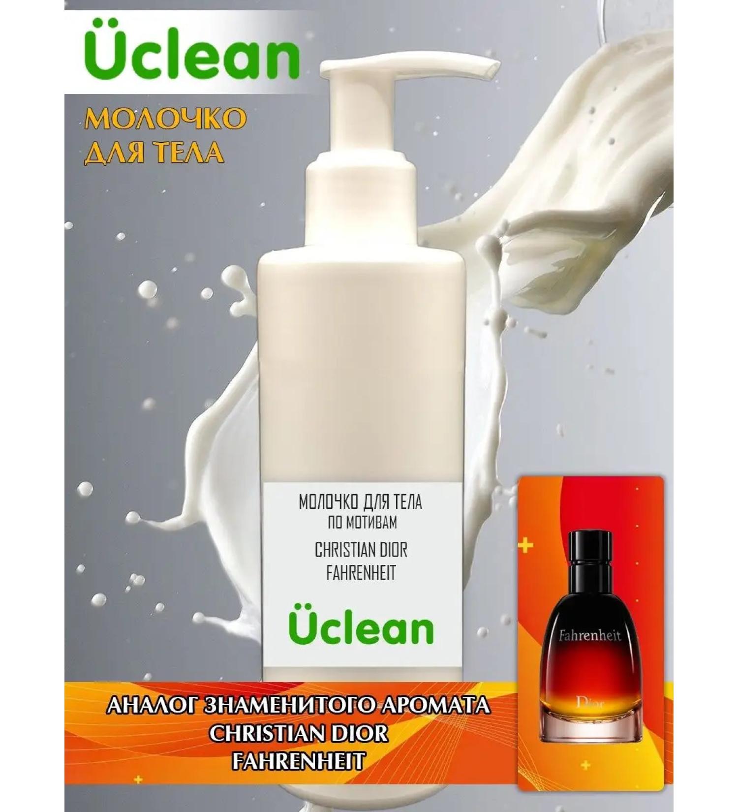 UCLEAN Fahrenheit body milk 250 ml