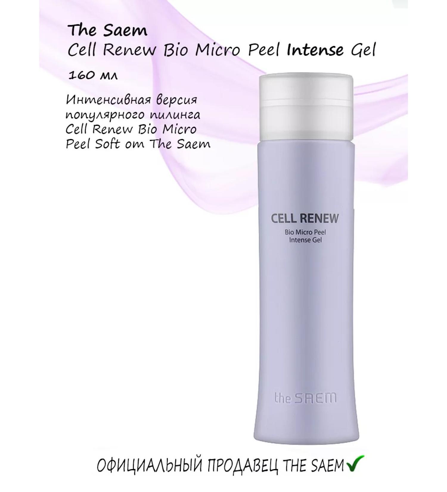 THE SAEM Cell Renew Bio Micro Peel Intense Gel - Buy Online on GoSupps.com