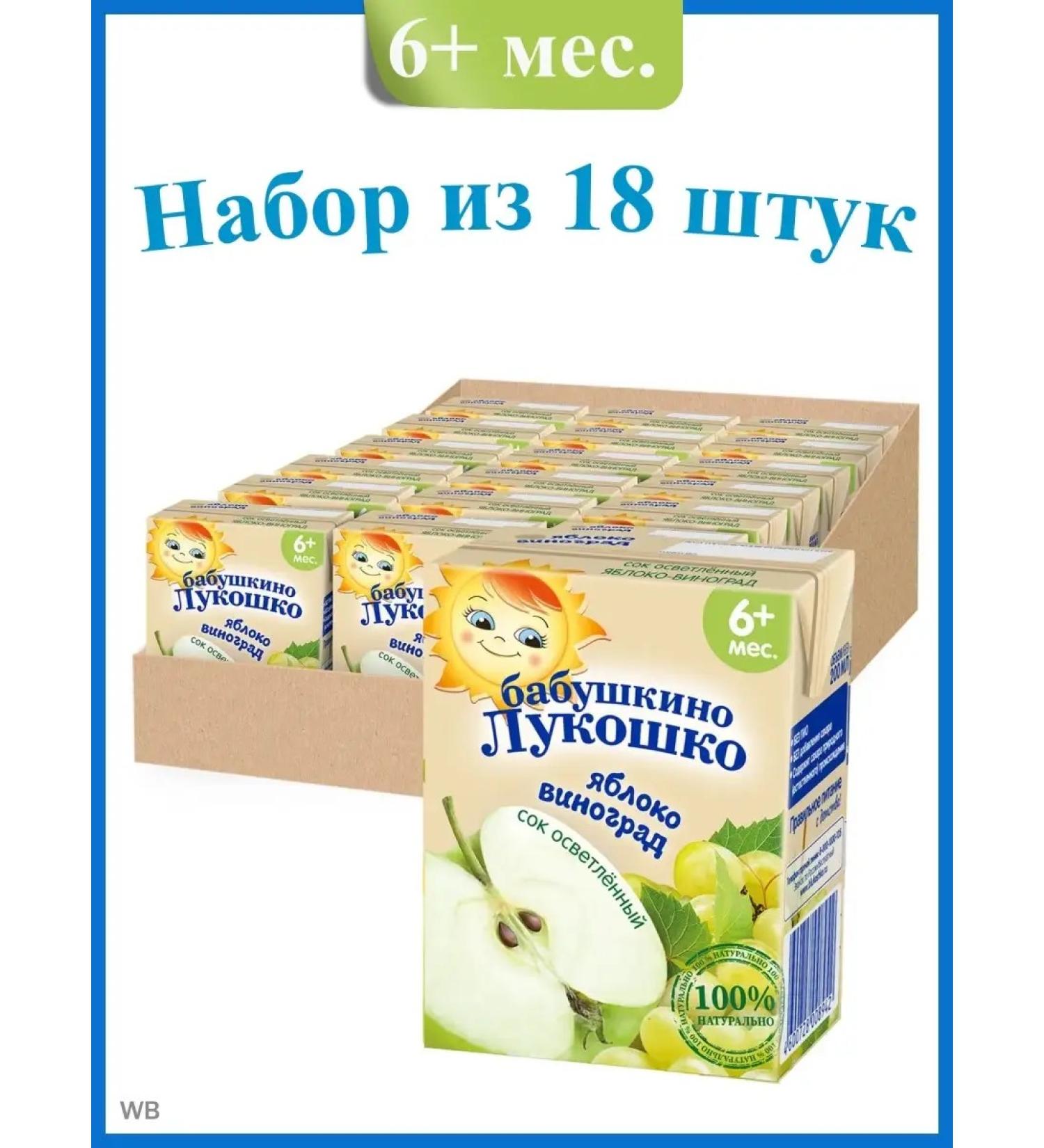 grandma's basket Children's juice apple-vinograd from 6 months 18pcs x 200ml - Buy Online on GoSupps.com