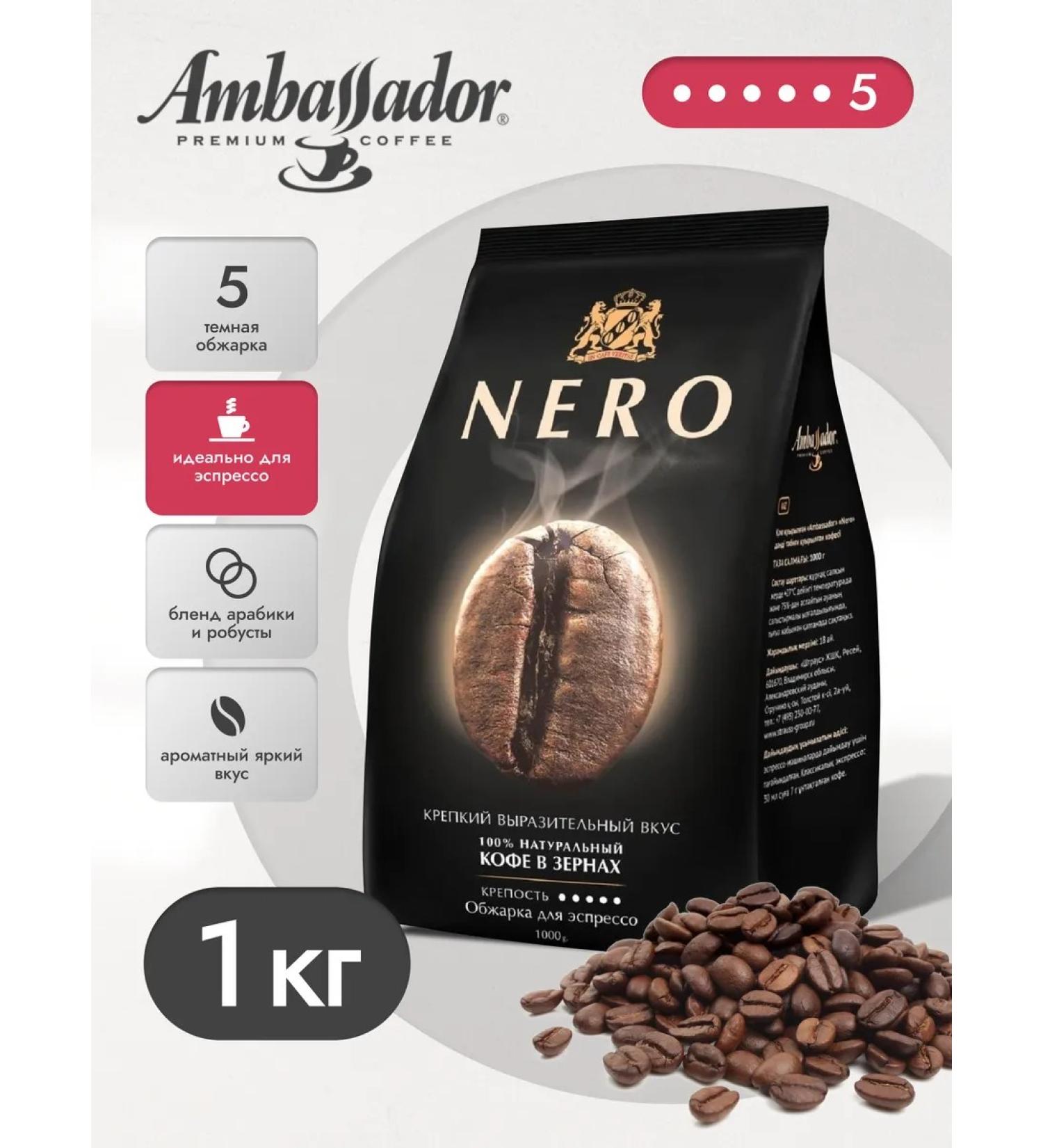Coffee in grains of Ambassador Nero 1kg