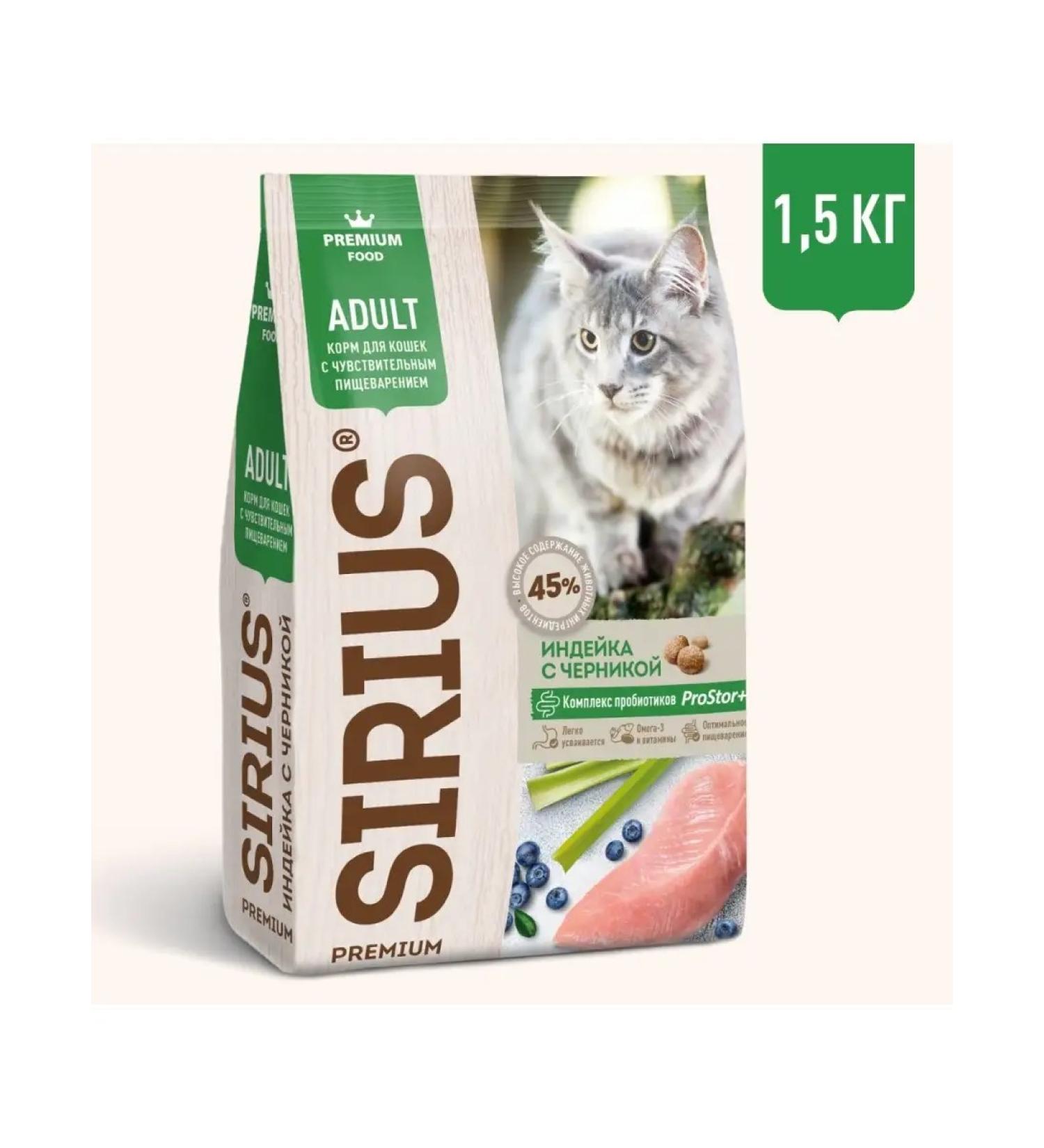SIRIUS Adult cat food with sensitive digestion 1.5 kg - Buy Online on GoSupps.com