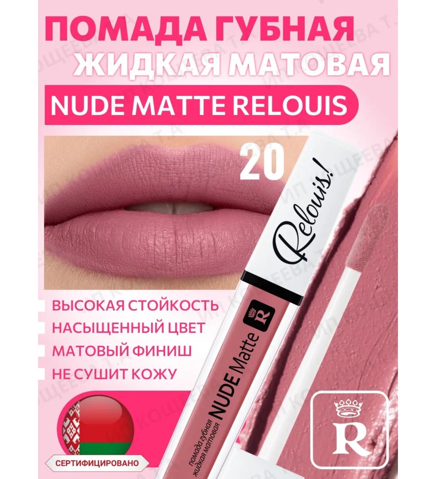 Belarusian cosmetics Lipstick lip matte resistant liquid nude matte nude - Buy Online on GoSupps.com
