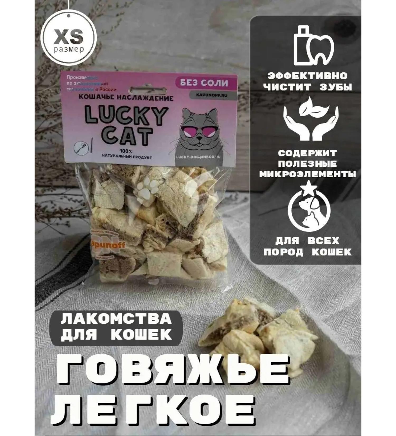 LUCKY DOG For cats light beef lightened - Buy Online on GoSupps.com