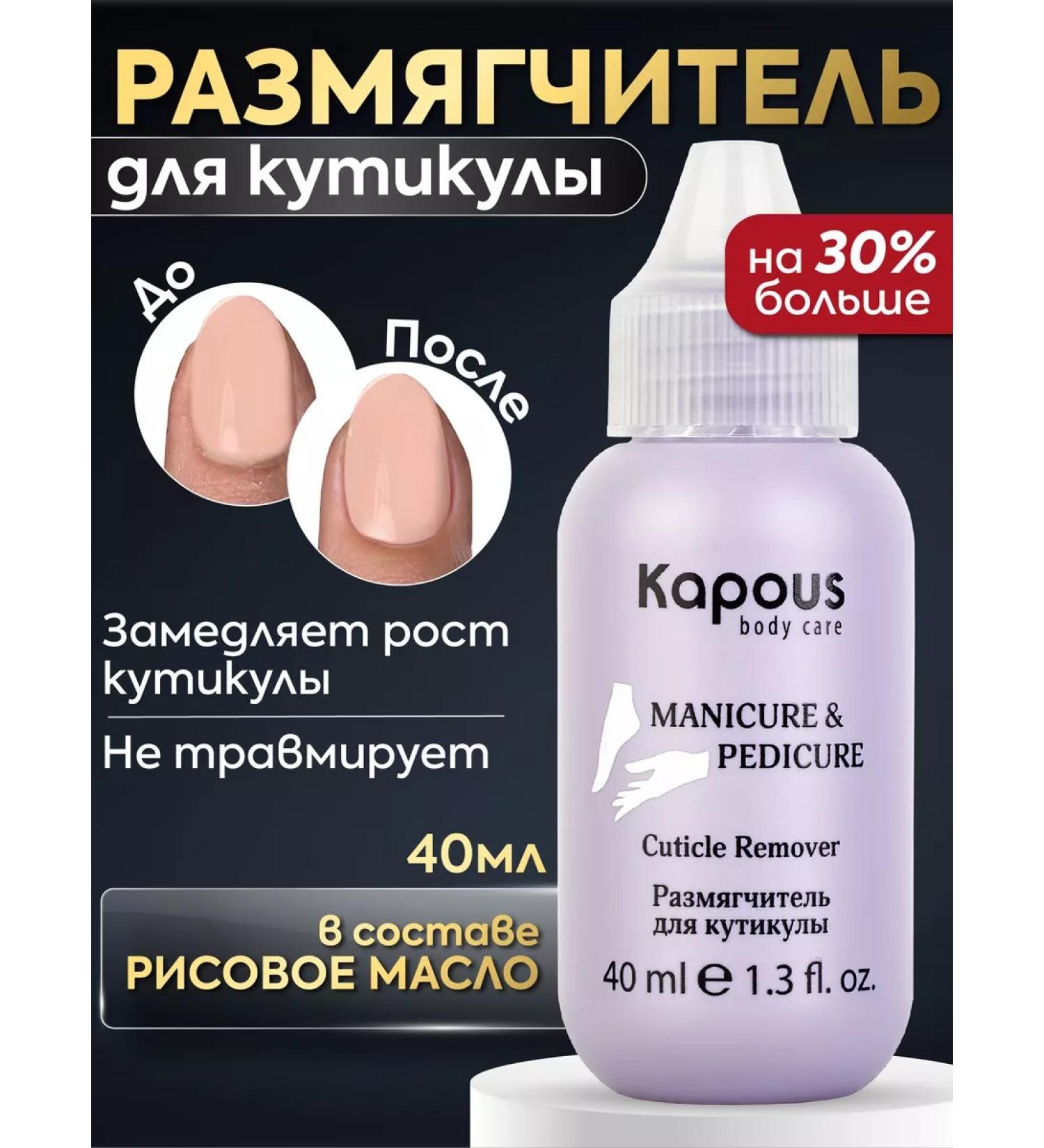 Kapous Remover softener for cuticle - Buy Online on GoSupps.com