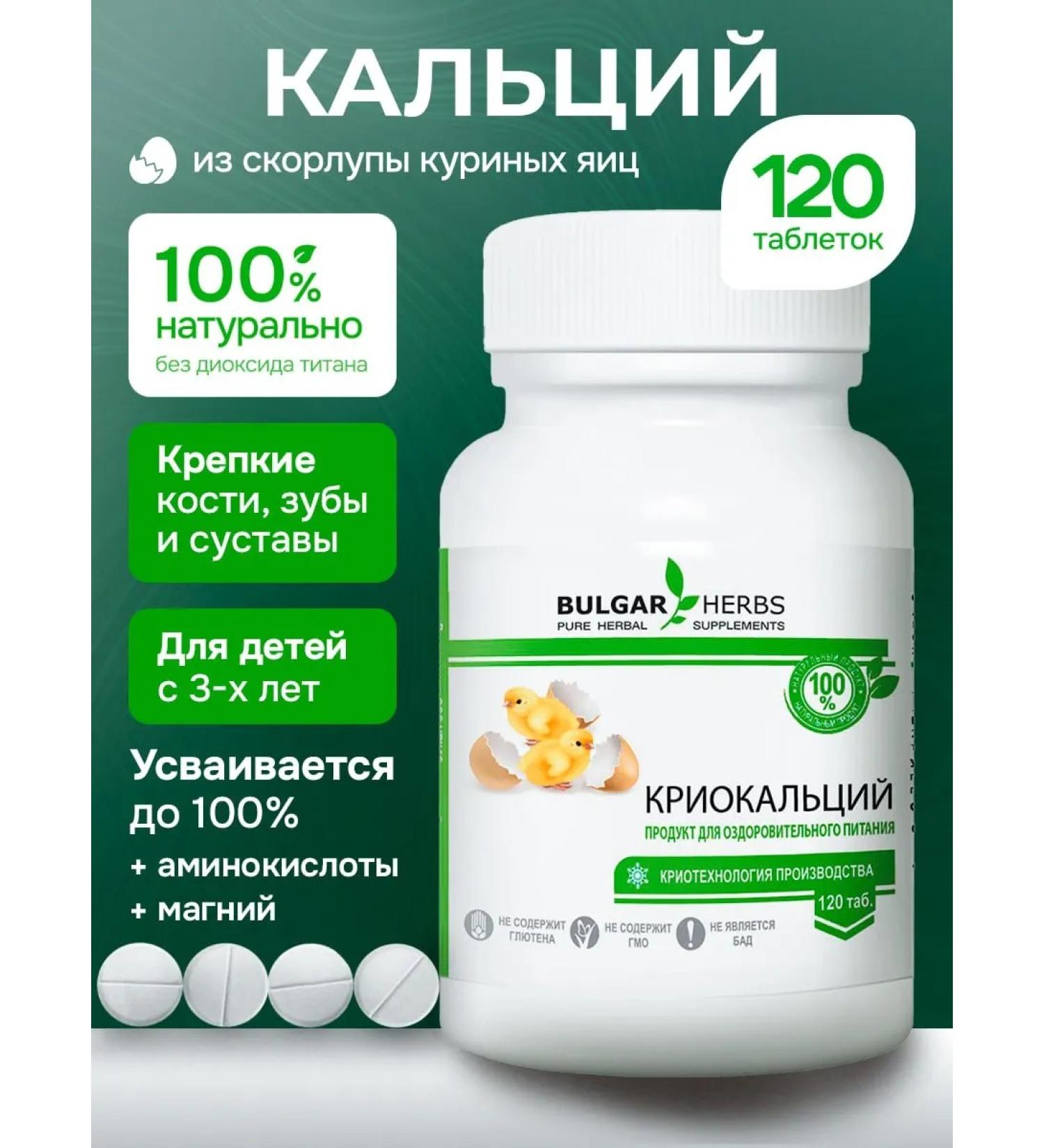 Bulgar Herbs Calcium for bones and teeth from eggshells - Buy Online on GoSupps.com