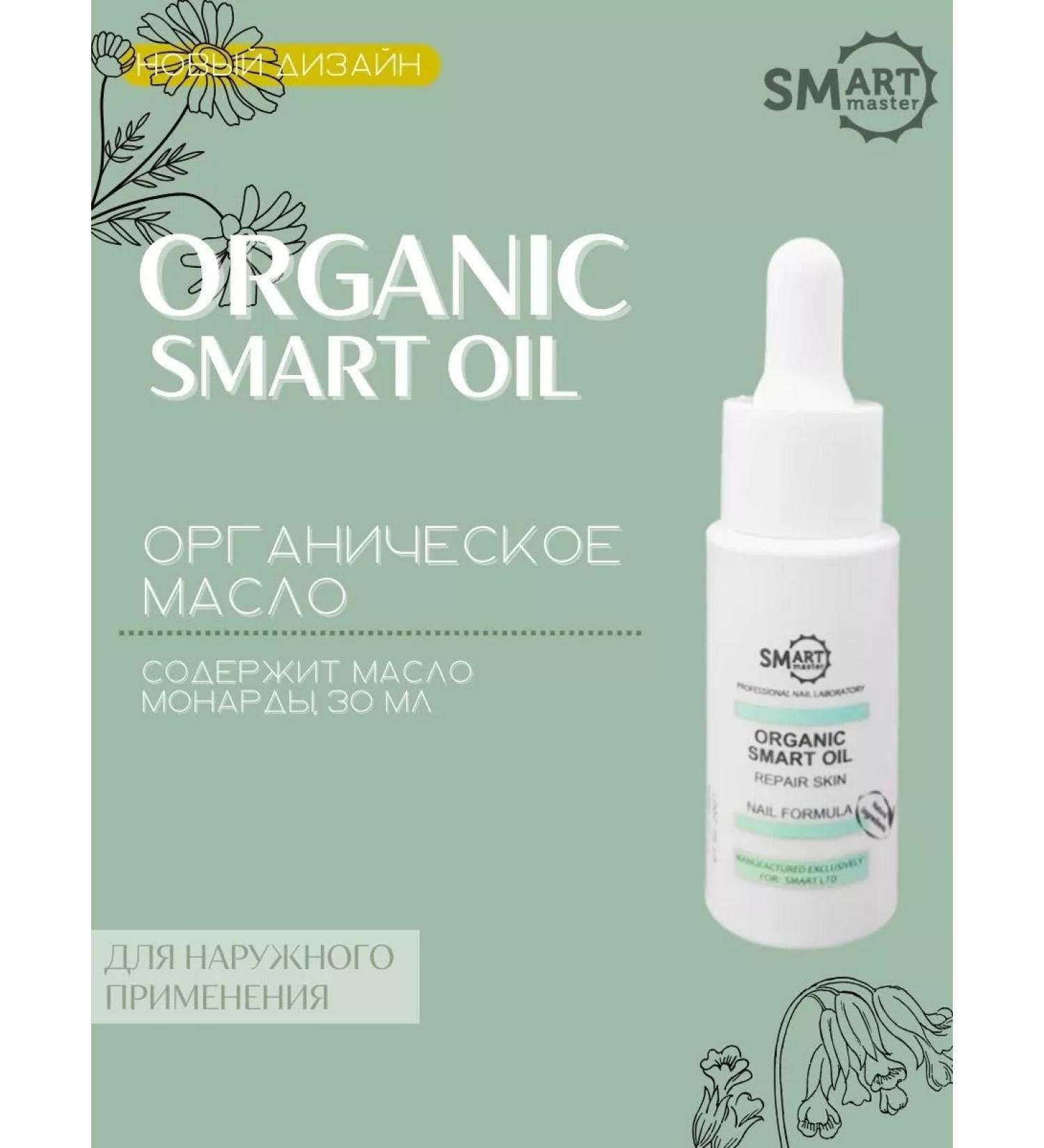Smart Master Smart Organic Oil 30ml for skin from cracks onicholysis - Buy Online on GoSupps.com