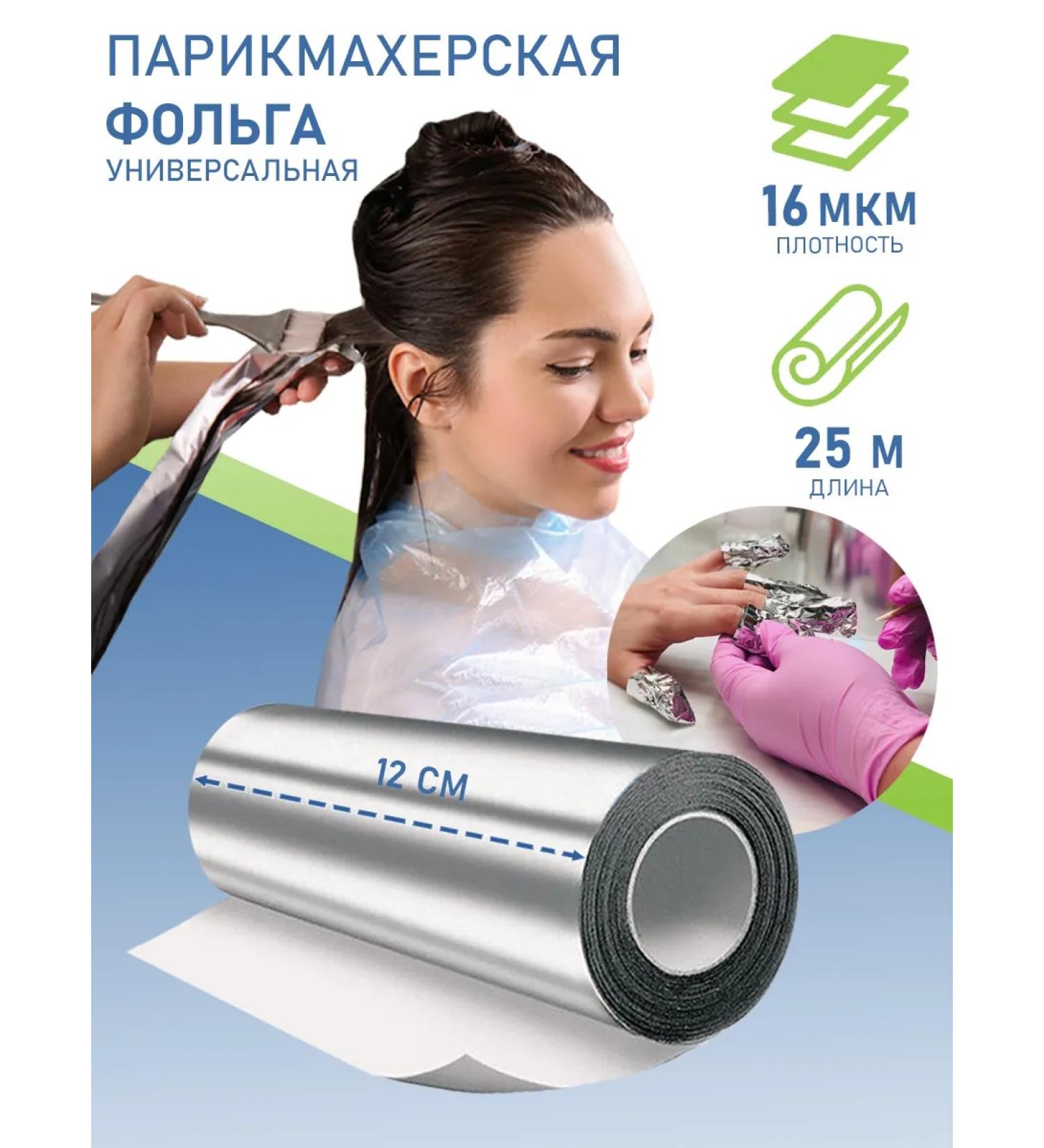 CLEAN GREEN Hairdresser foil for dyeing and nails 16MKM - Buy Online on GoSupps.com