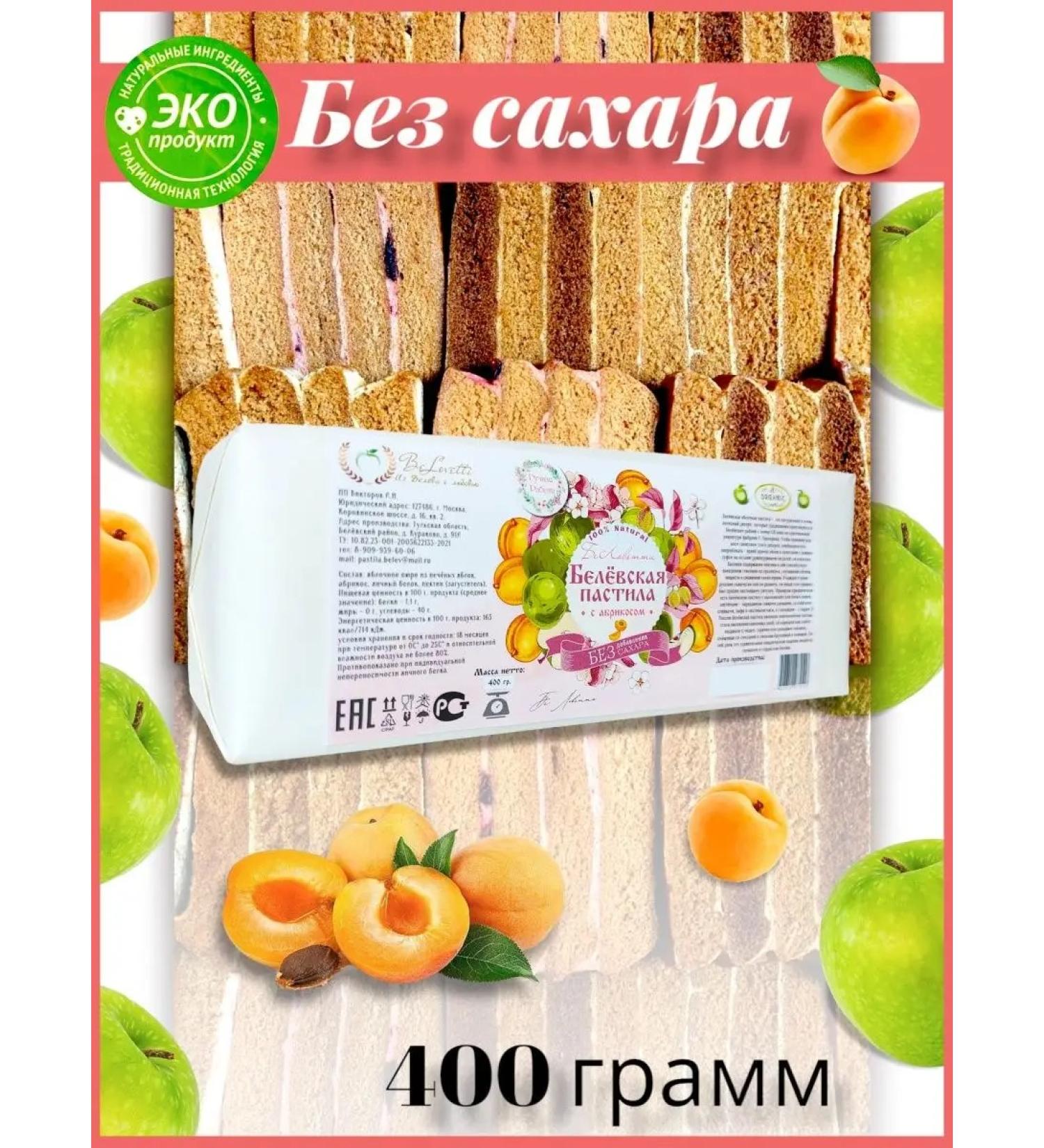 BeLovetti Belevskaya pastille without sugar fruit with apricot 400 g - Buy Online on GoSupps.com