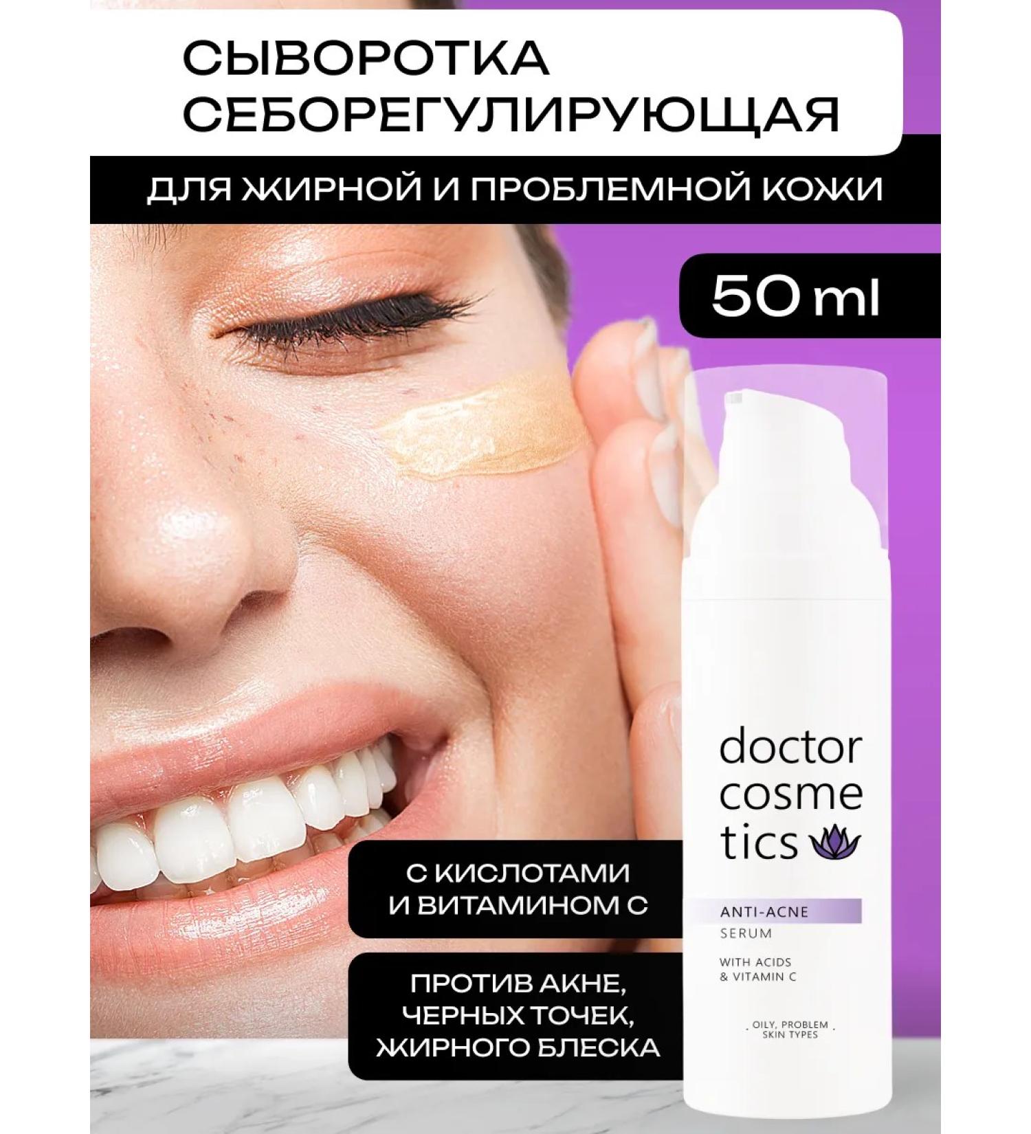 Doctor Cosmetics Facial serum from acne for problem skin with acids - Buy Online on GoSupps.com