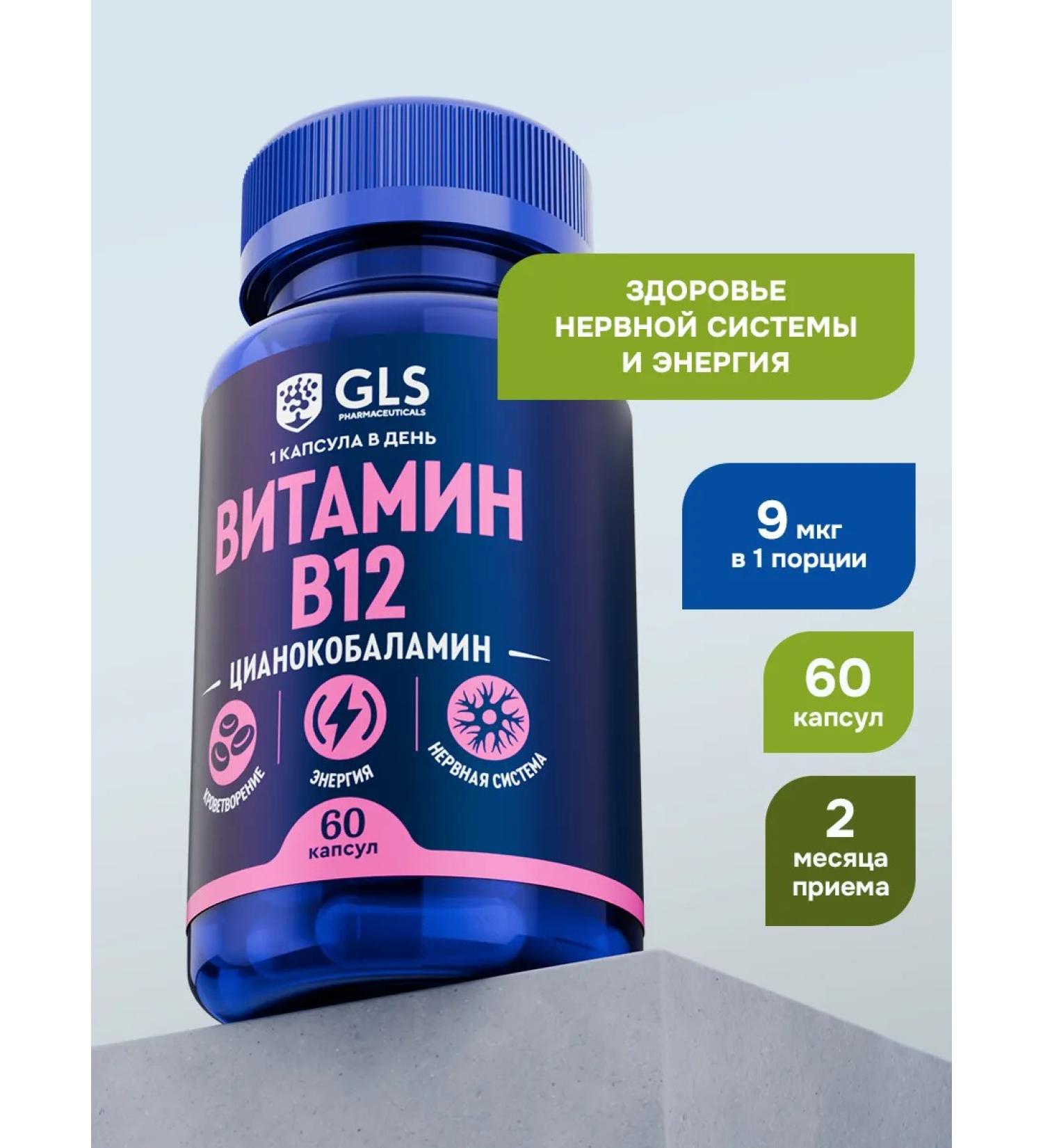 GLS pharmaceuticals Vitamin B12 B12 B12 dietary supplement for energy and brain 60 capsules - Buy Online on GoSupps.com