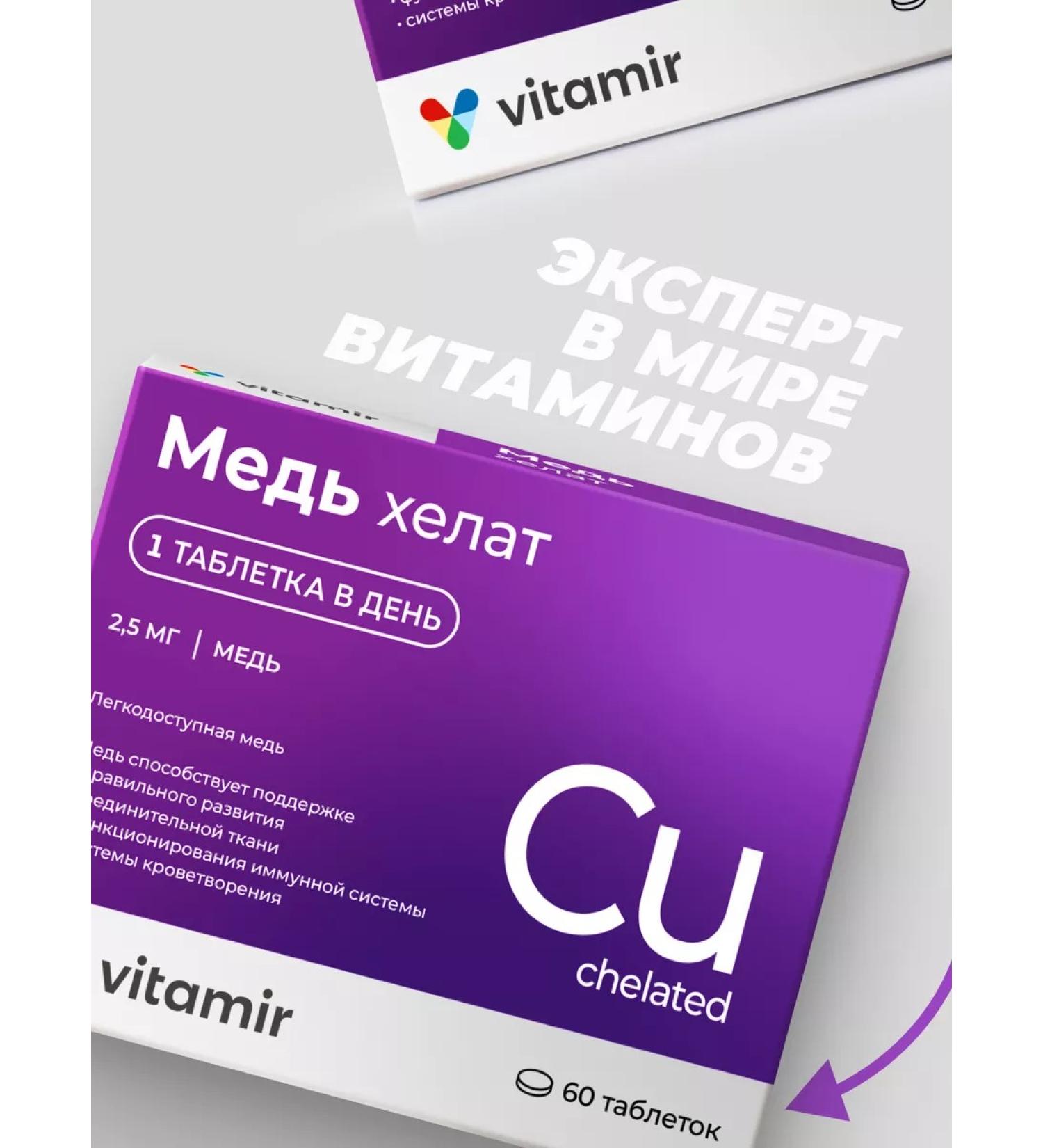 Vitamir Copper Helat for immunity and assimilation of iron tab. No. 60 - Buy Online on GoSupps.com
