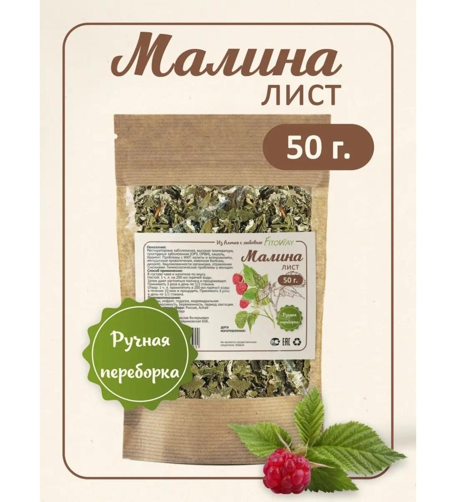 FitoWay Raspberry leaves dried tea raspberry - Buy Online on GoSupps.com